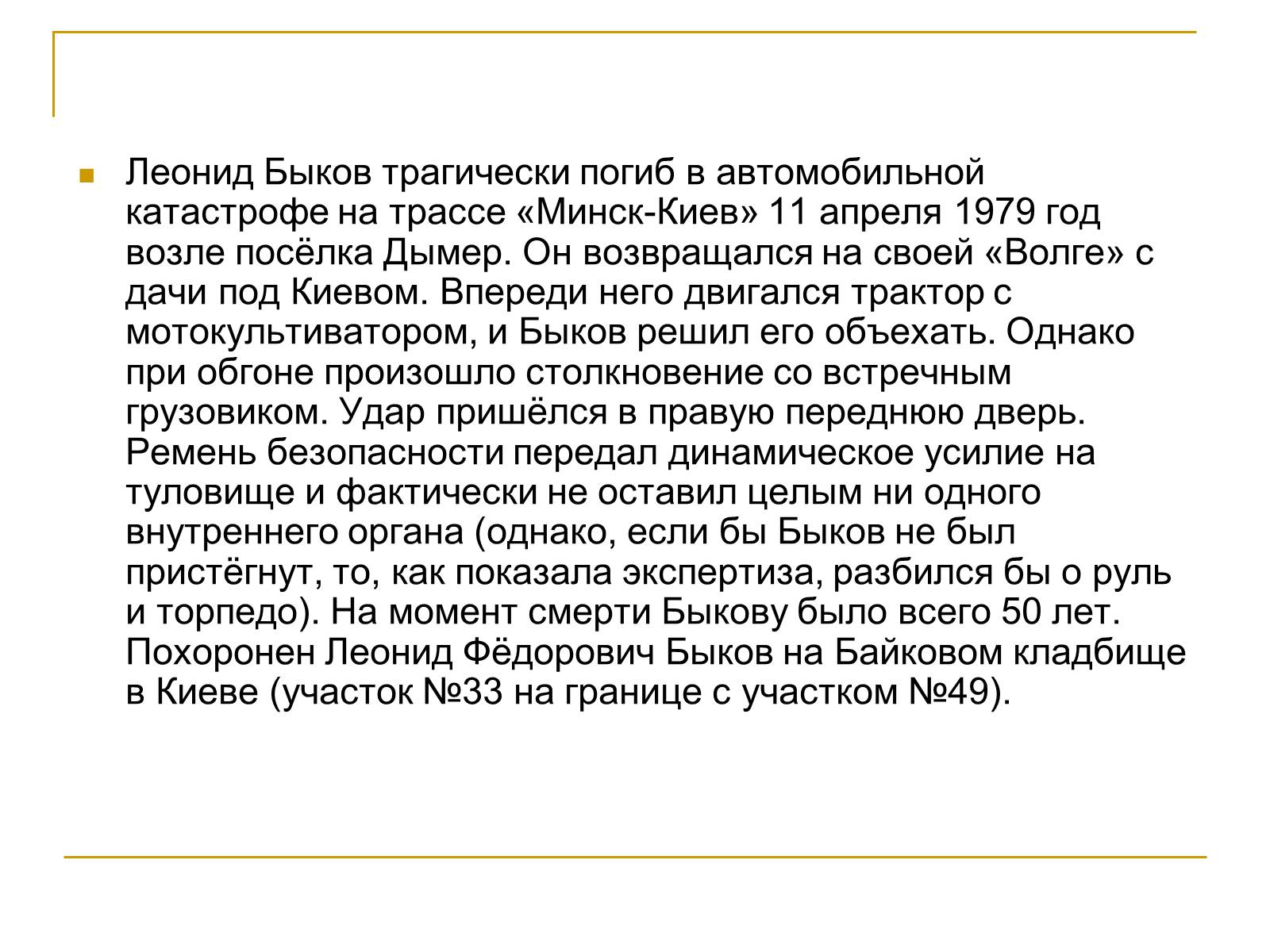 Презентація на тему «Леонид Быков» - Слайд #9 Презентація на тему «Леонид Быков» - Слайд #9
