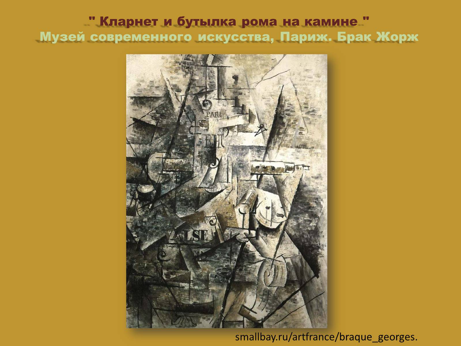 Презентація на тему «Модернизм» - Слайд #47 Презентація на тему «Модернизм» - Слайд #47