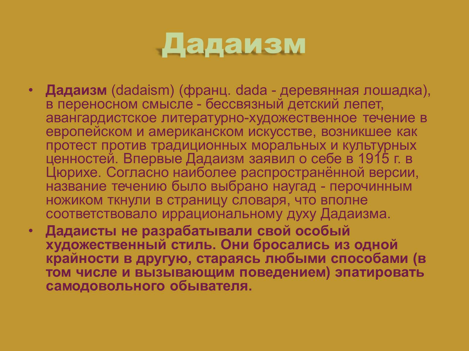 Презентація на тему «Модернизм» - Слайд #54 Презентація на тему «Модернизм» - Слайд #54