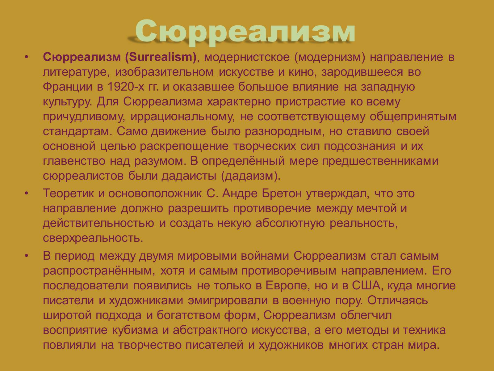 Презентація на тему «Модернизм» - Слайд #58 Презентація на тему «Модернизм» - Слайд #58