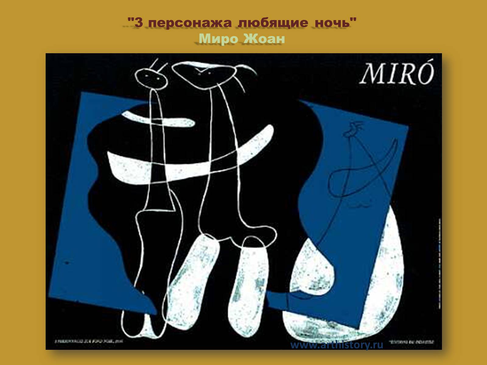 Презентація на тему «Модернизм» - Слайд #60 Презентація на тему «Модернизм» - Слайд #60