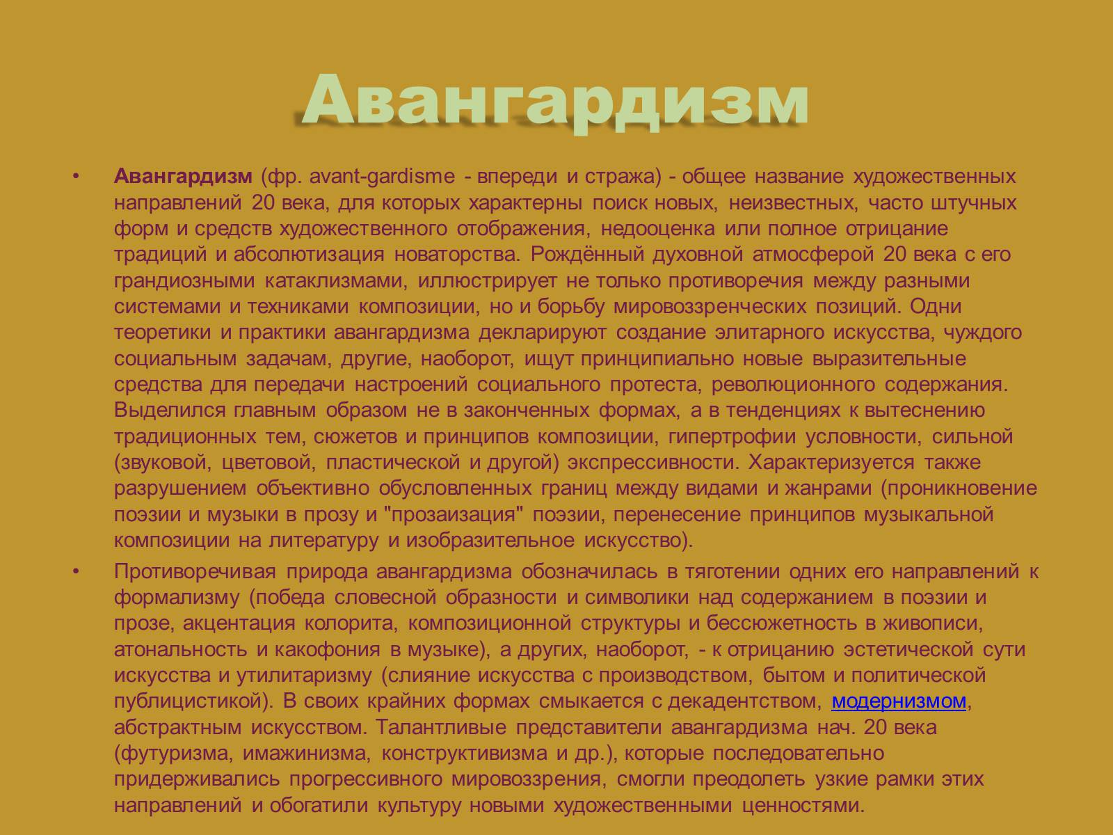 Презентація на тему «Модернизм» - Слайд #68 Презентація на тему «Модернизм» - Слайд #68