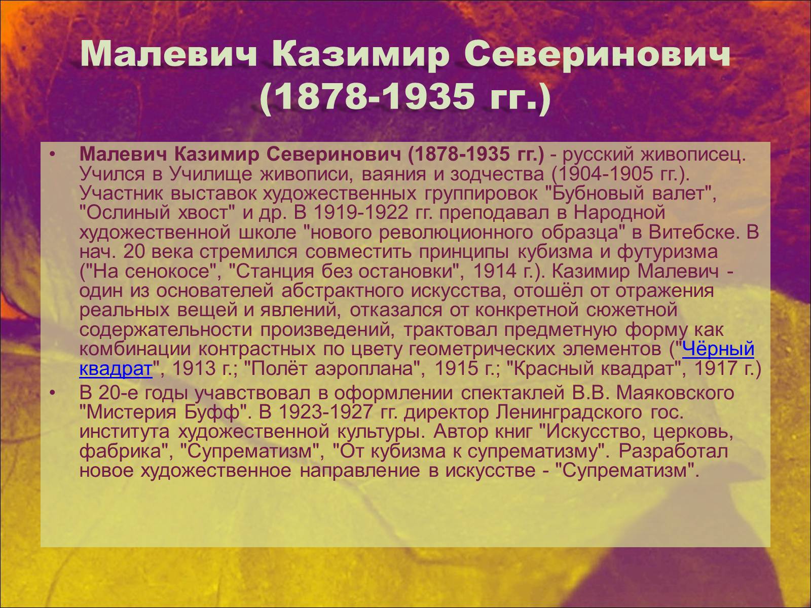 Презентація на тему «Модернизм» - Слайд #69 Презентація на тему «Модернизм» - Слайд #69