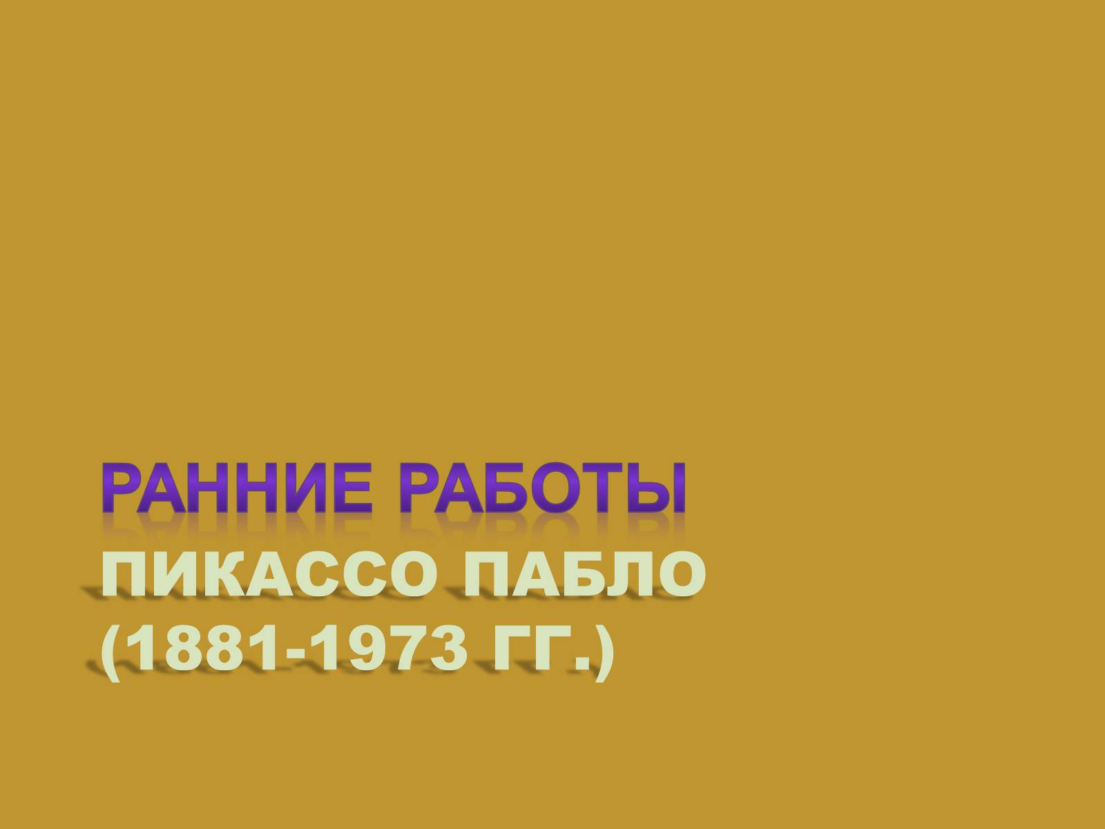 Презентація на тему «Модернизм» - Слайд #8 Презентація на тему «Модернизм» - Слайд #8