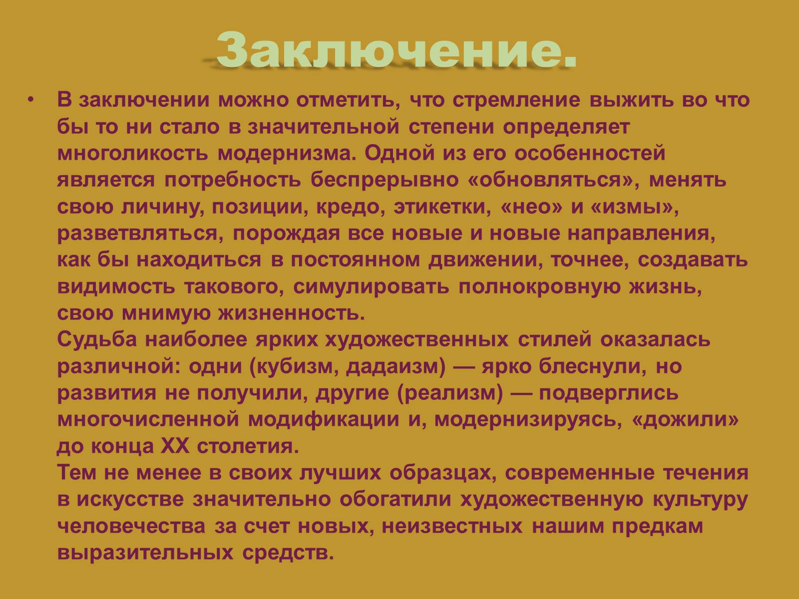 Презентація на тему «Модернизм» - Слайд #86 Презентація на тему «Модернизм» - Слайд #86