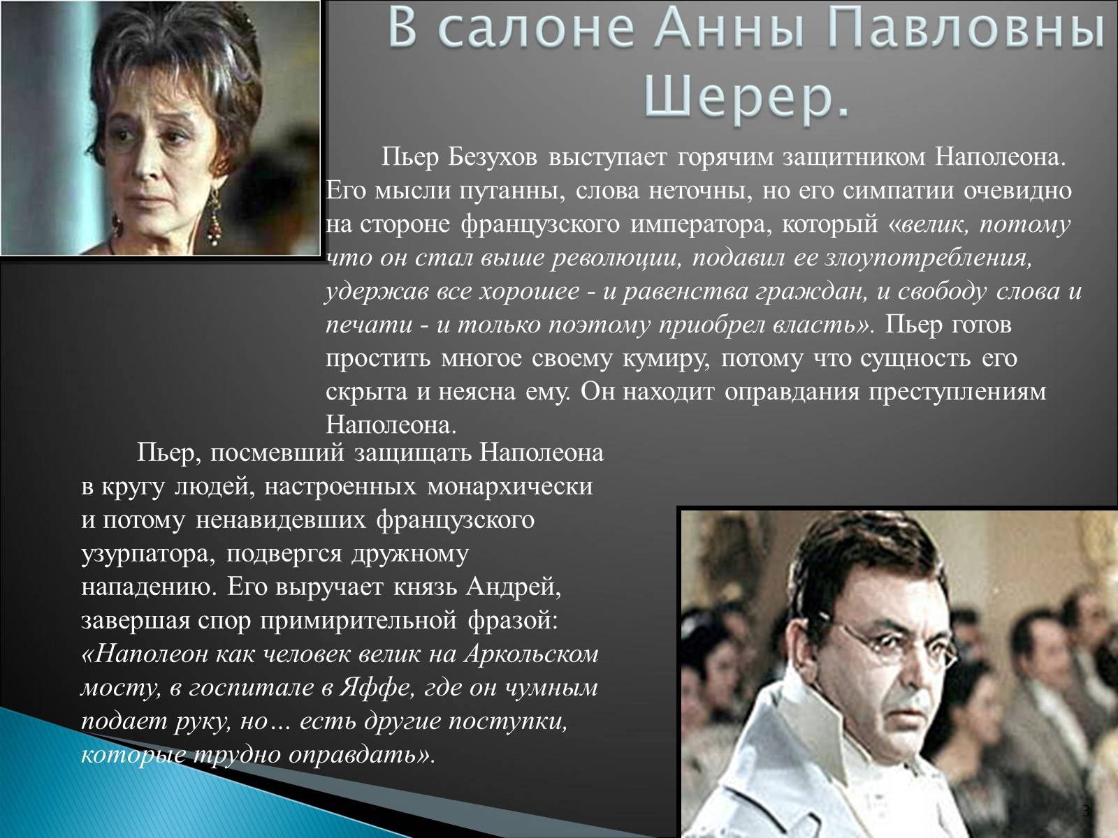 Презентація на тему «Образ Пьера Безухова» (варіант 2) - Слайд #3 Презентація на тему «Образ Пьера Безухова» (варіант 2) - Слайд #3