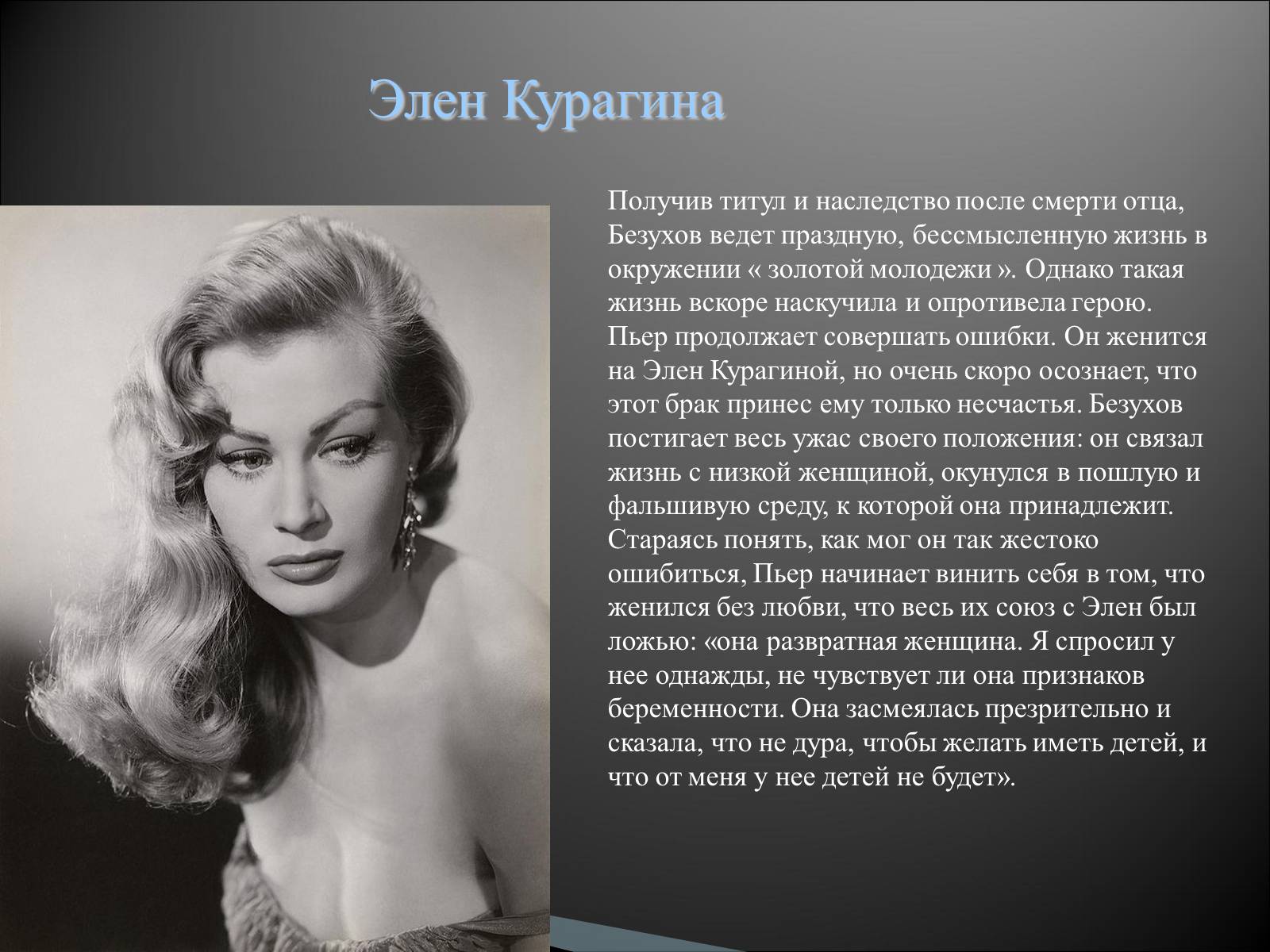 Презентація на тему «Образ Пьера Безухова» (варіант 2) - Слайд #4 Презентація на тему «Образ Пьера Безухова» (варіант 2) - Слайд #4