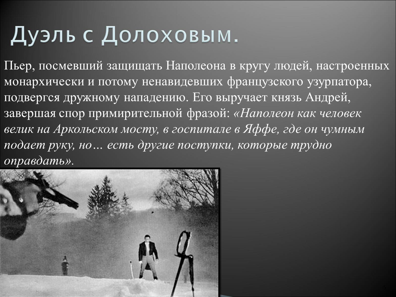 Презентація на тему «Образ Пьера Безухова» (варіант 2) - Слайд #5 Презентація на тему «Образ Пьера Безухова» (варіант 2) - Слайд #5