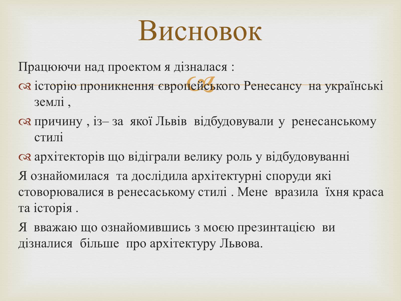 Презентація на тему «Архітектурний Львів» - Слайд #26