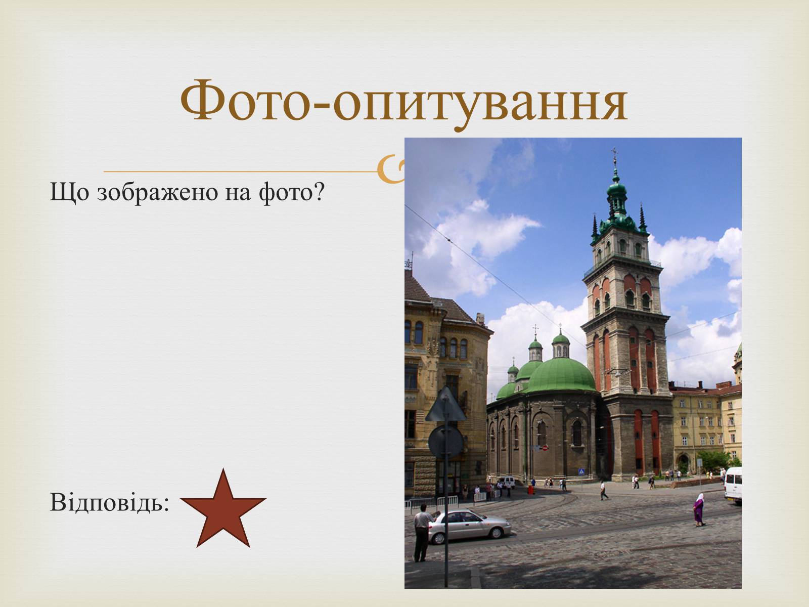 Презентація на тему «Архітектурний Львів» - Слайд #43