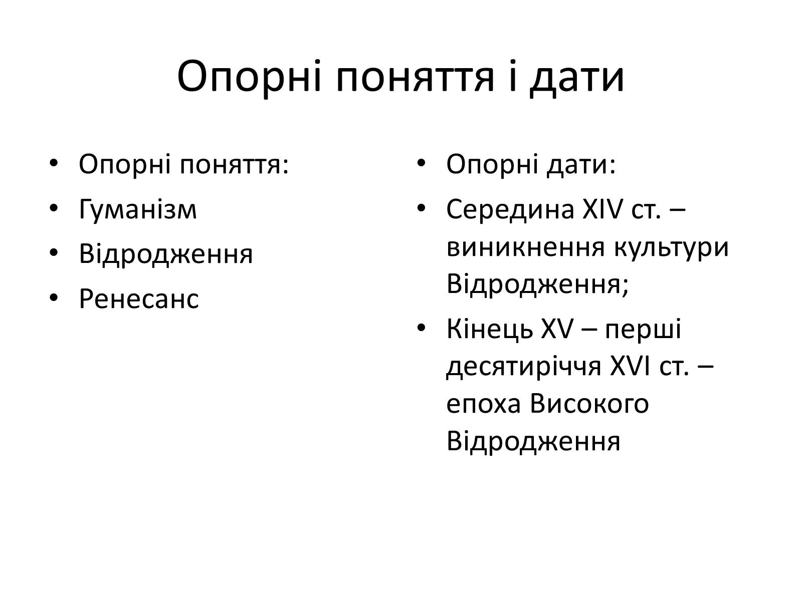 Презентація на тему «Епоха Відродження: революція у мистецтві та науці» (варіант 2) - Слайд #2 Презентація на тему «Епоха Відродження: революція у мистецтві та науці» (варіант 2) - Слайд #2