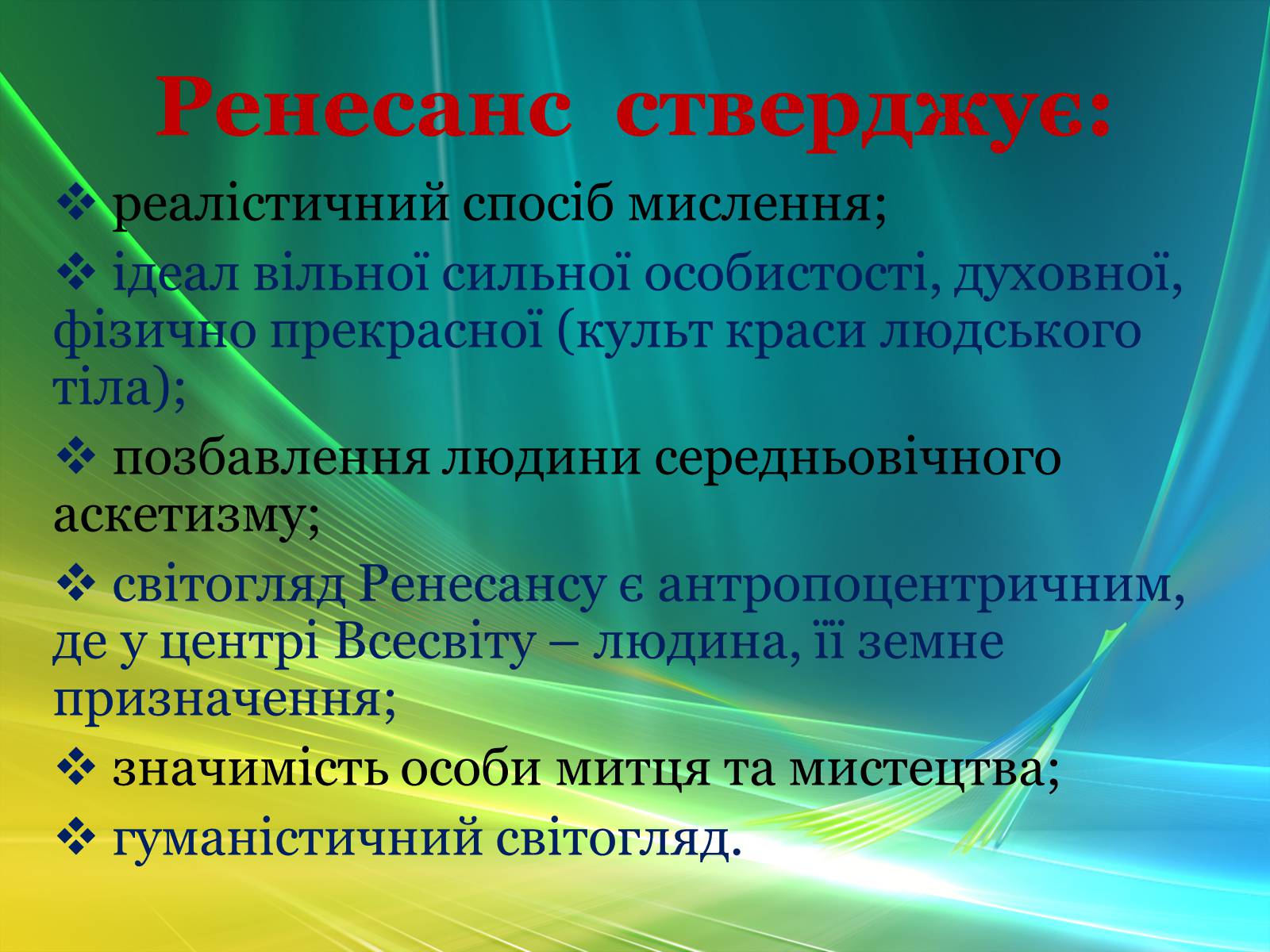 Презентація на тему «Епоха Відродження: революція у мистецтві та науці» (варіант 2) - Слайд #5 Презентація на тему «Епоха Відродження: революція у мистецтві та науці» (варіант 2) - Слайд #5