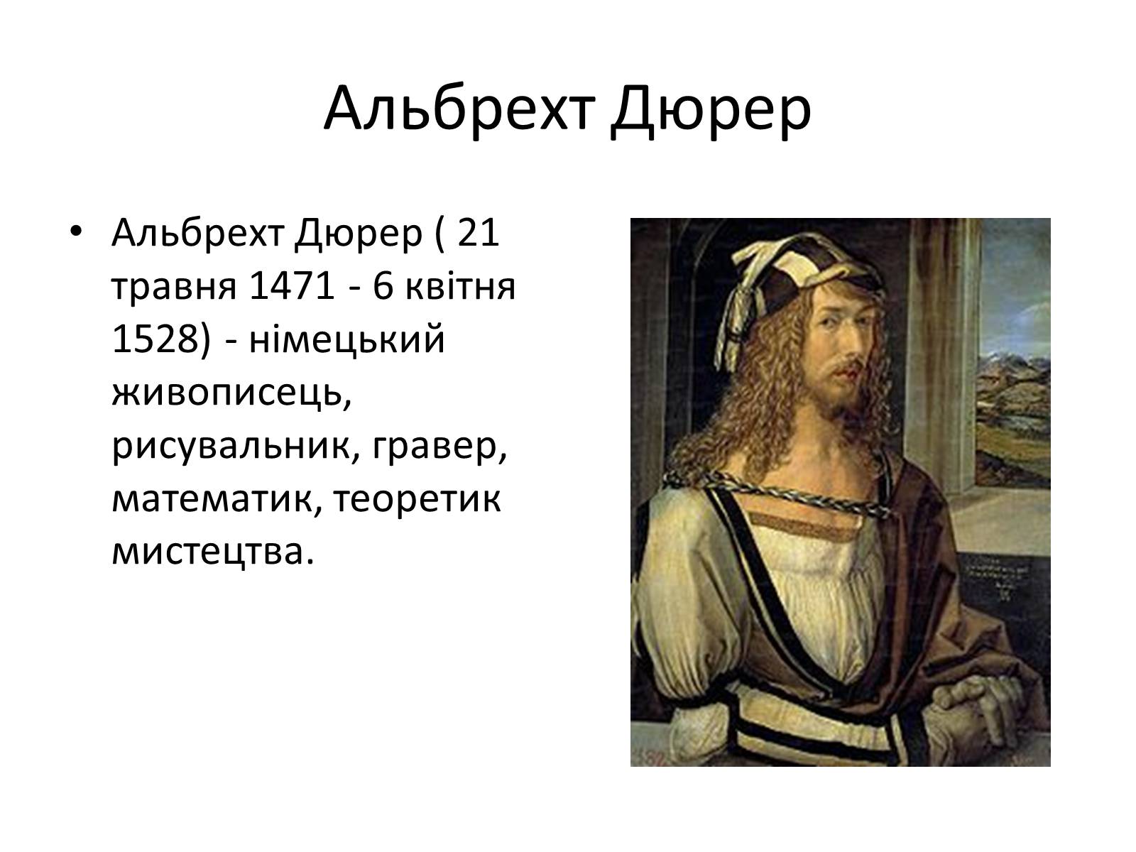 Презентація на тему «Епоха Відродження: революція у мистецтві та науці» (варіант 2) - Слайд #51 Презентація на тему «Епоха Відродження: революція у мистецтві та науці» (варіант 2) - Слайд #51