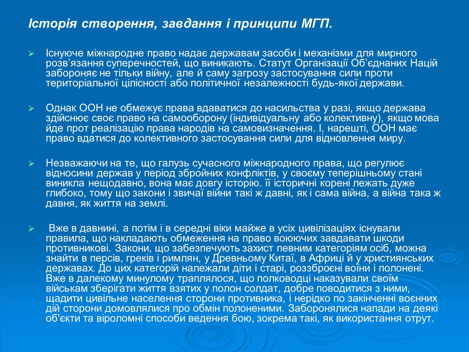 Презентація на тему «Міжнародне гуманітарне право» (варіант 1) - Слайд #2 Презентація на тему «Міжнародне гуманітарне право» (варіант 1) - Слайд #2