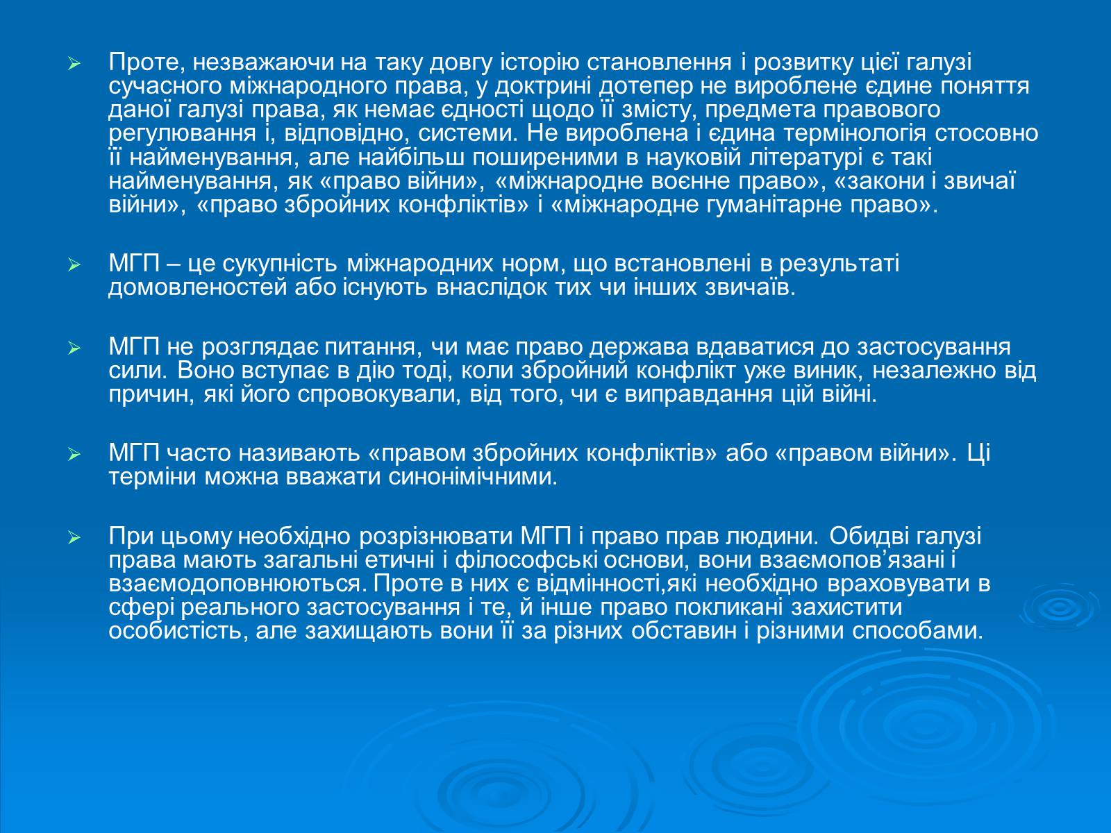 Презентація на тему «Міжнародне гуманітарне право» (варіант 1) - Слайд #4 Презентація на тему «Міжнародне гуманітарне право» (варіант 1) - Слайд #4