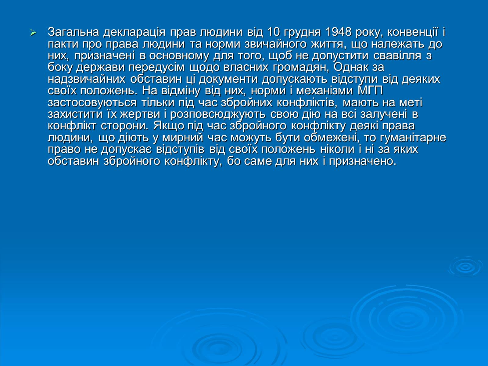 Презентація на тему «Міжнародне гуманітарне право» (варіант 1) - Слайд #5 Презентація на тему «Міжнародне гуманітарне право» (варіант 1) - Слайд #5