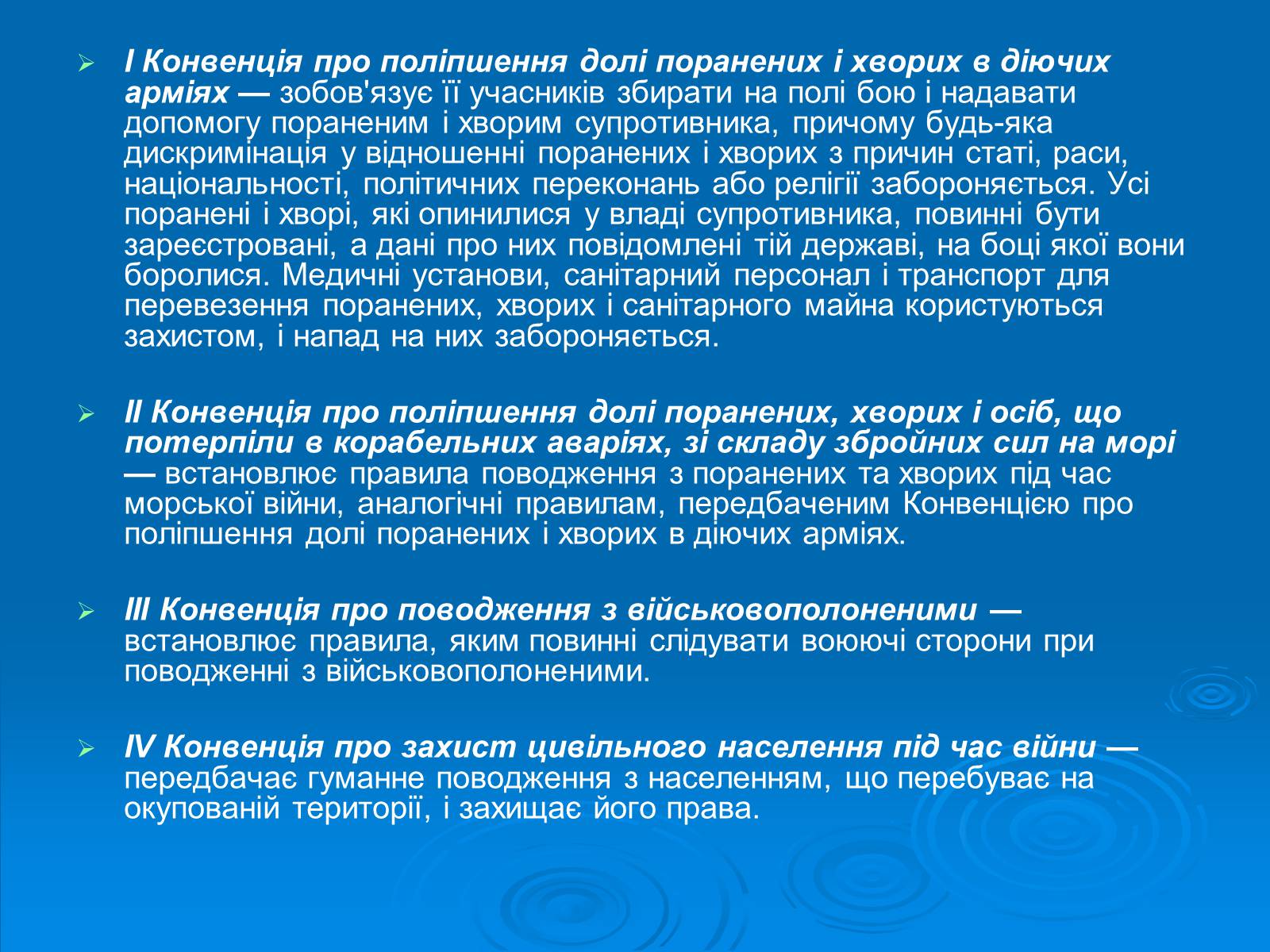 Презентація на тему «Міжнародне гуманітарне право» (варіант 1) - Слайд #7 Презентація на тему «Міжнародне гуманітарне право» (варіант 1) - Слайд #7