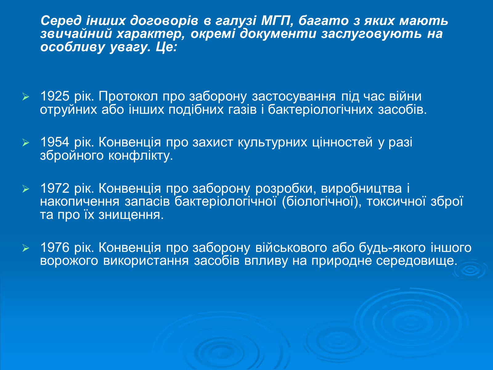 Презентація на тему «Міжнародне гуманітарне право» (варіант 1) - Слайд #8 Презентація на тему «Міжнародне гуманітарне право» (варіант 1) - Слайд #8