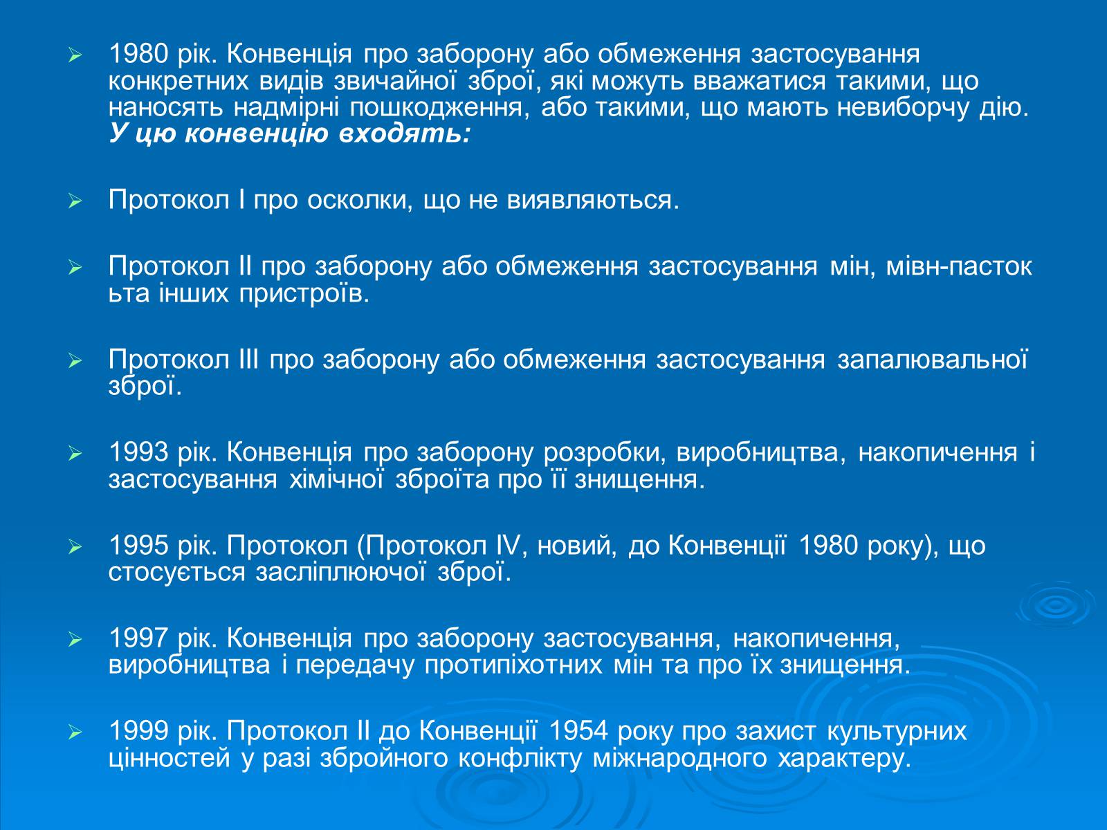 Презентація на тему «Міжнародне гуманітарне право» (варіант 1) - Слайд #9 Презентація на тему «Міжнародне гуманітарне право» (варіант 1) - Слайд #9