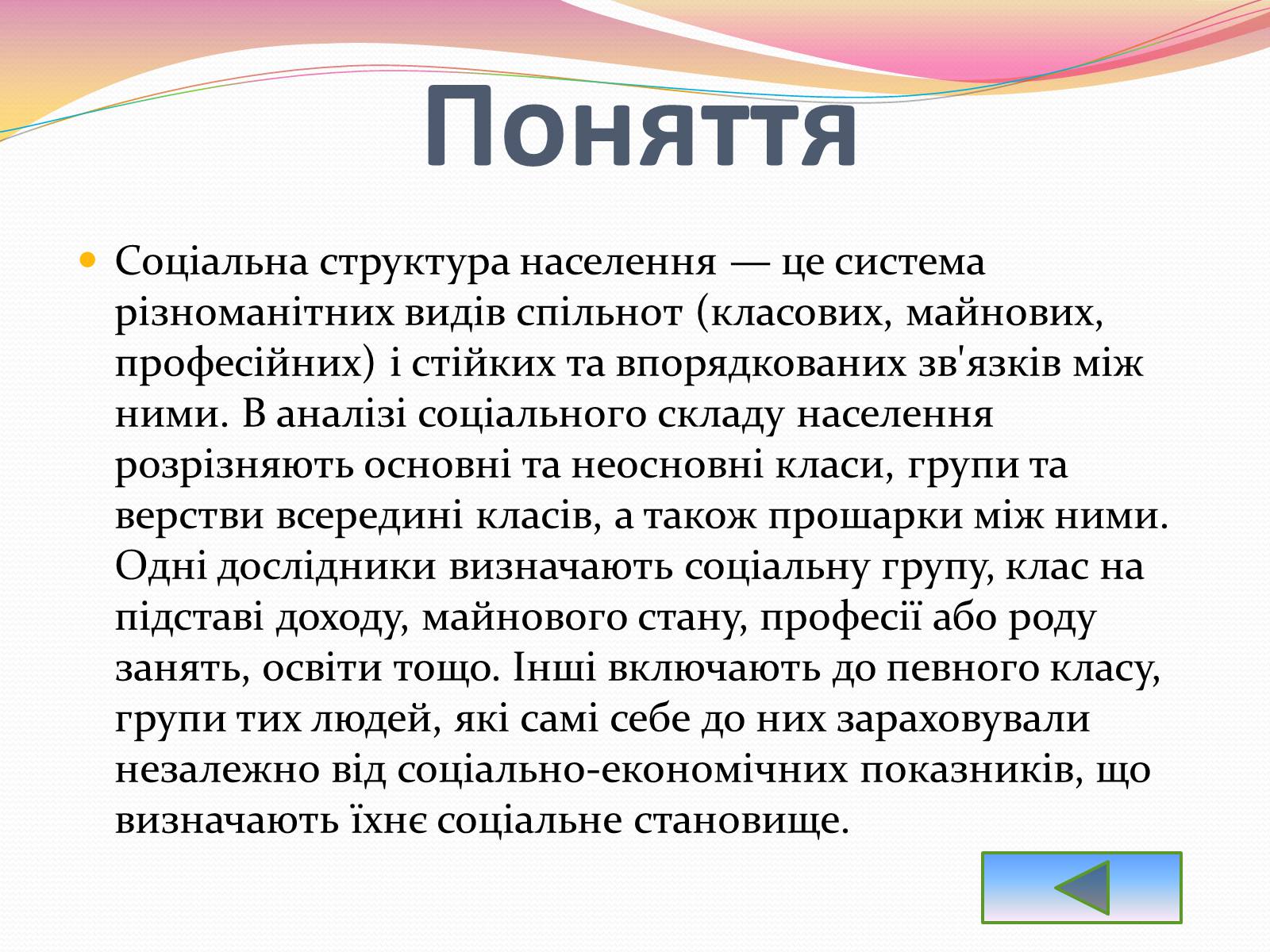 Презентація на тему «Соціальні структури населення» - Слайд #3 Презентація на тему «Соціальні структури населення» - Слайд #3