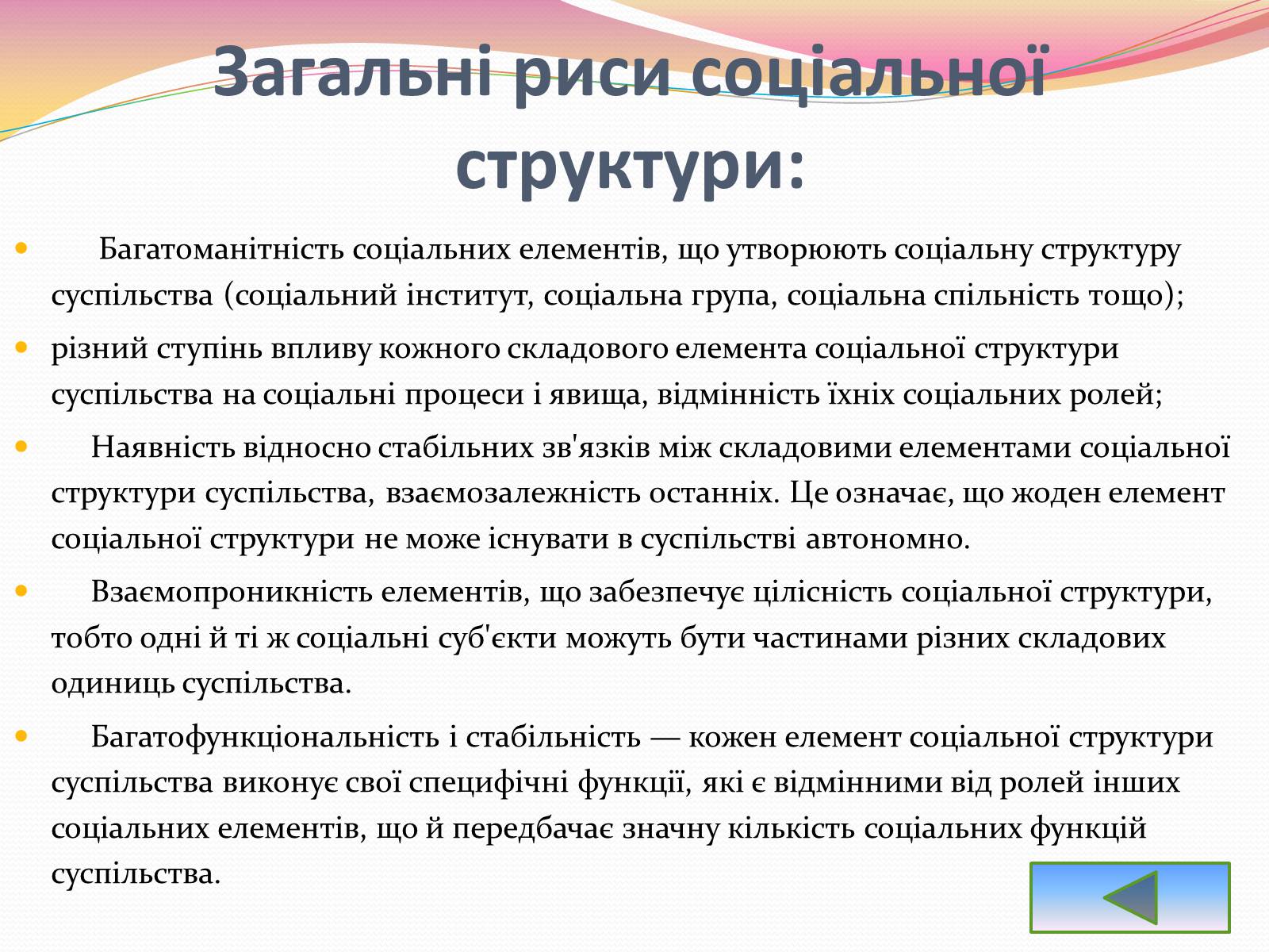 Презентація на тему «Соціальні структури населення» - Слайд #5 Презентація на тему «Соціальні структури населення» - Слайд #5