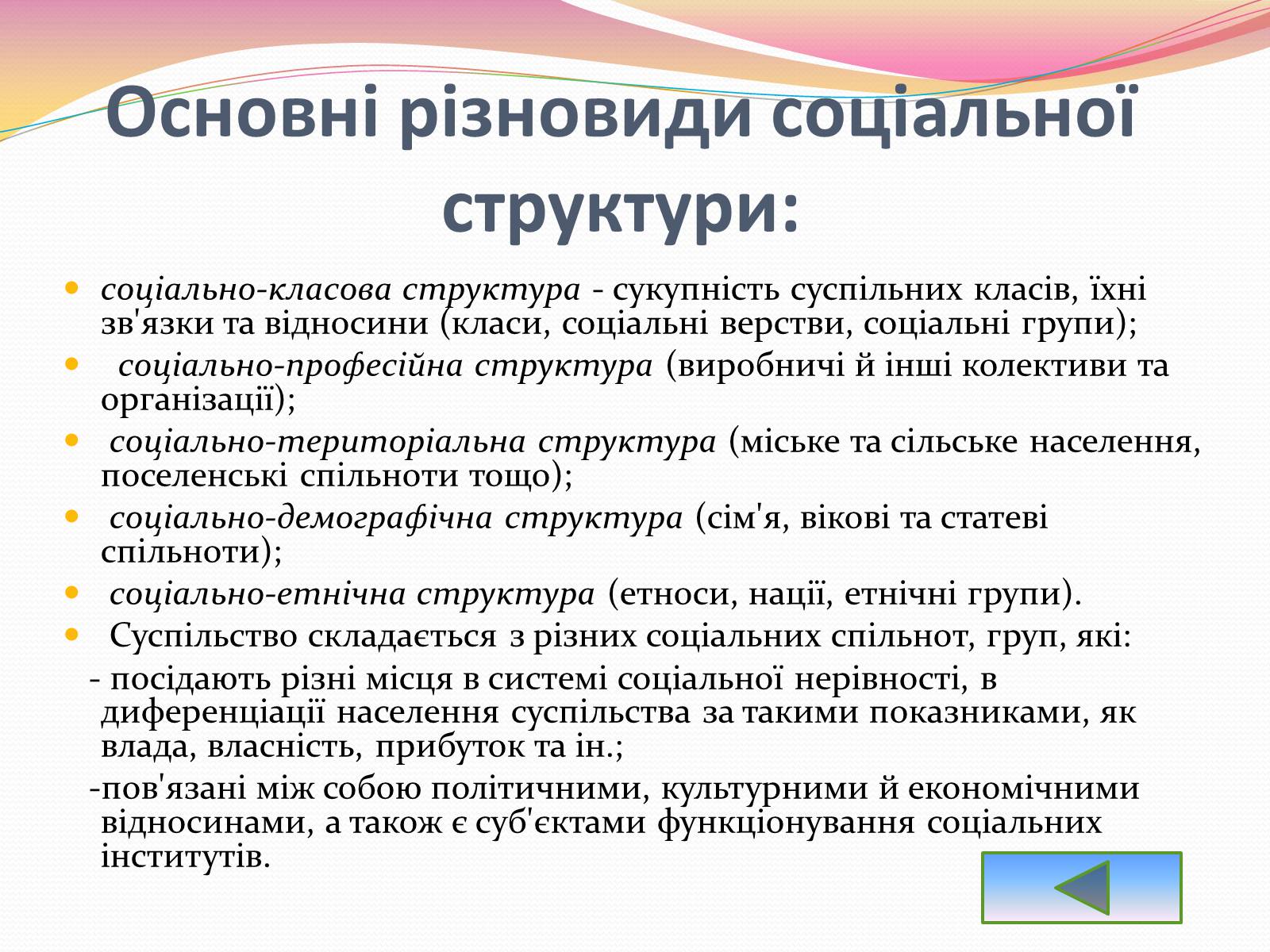 Презентація на тему «Соціальні структури населення» - Слайд #6 Презентація на тему «Соціальні структури населення» - Слайд #6