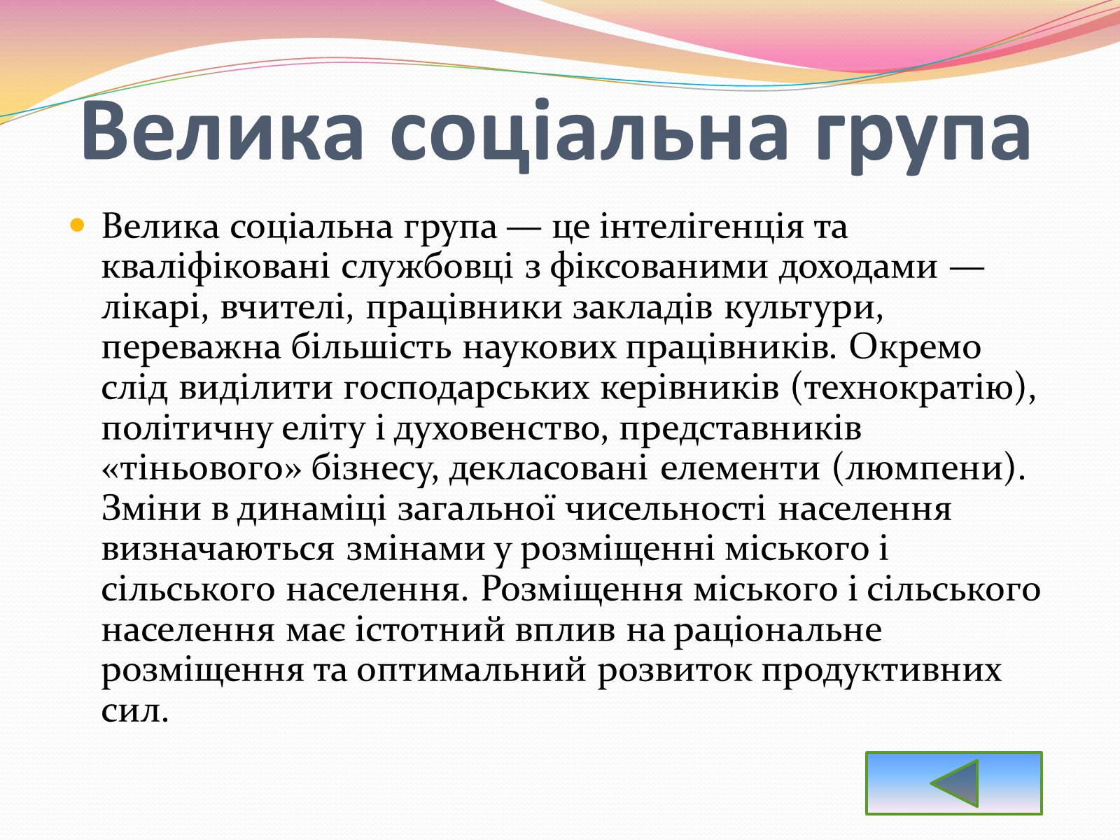 Презентація на тему «Соціальні структури населення» - Слайд #7 Презентація на тему «Соціальні структури населення» - Слайд #7