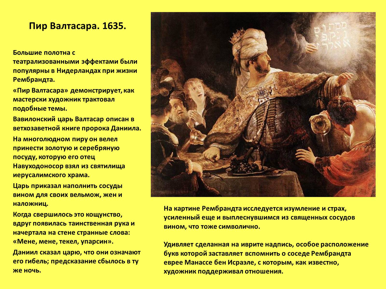 Презентація на тему «Рембрандт Харменс ван Рейн» (варіант 1) - Слайд #10 Презентація на тему «Рембрандт Харменс ван Рейн» (варіант 1) - Слайд #10