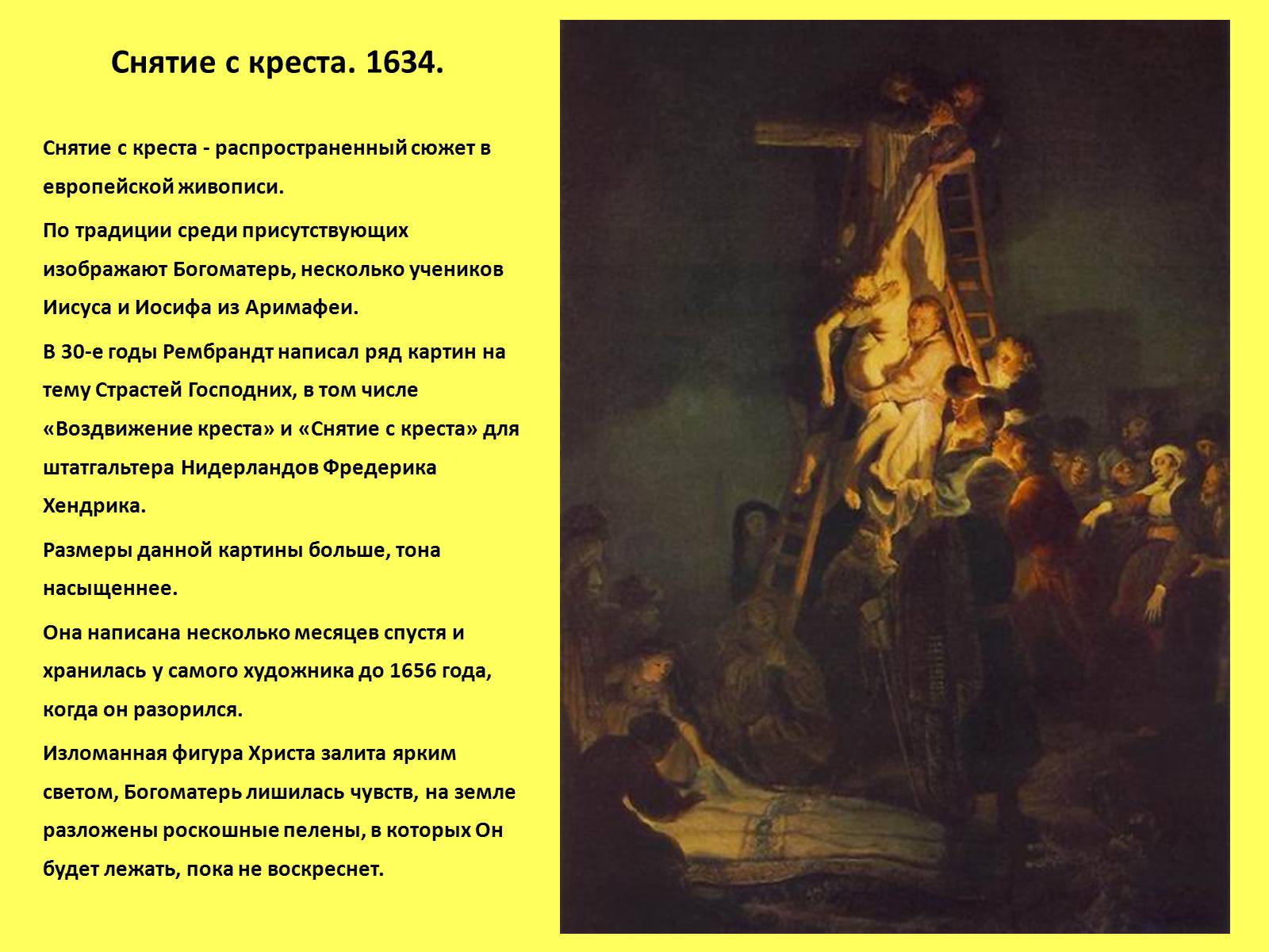 Презентація на тему «Рембрандт Харменс ван Рейн» (варіант 1) - Слайд #12 Презентація на тему «Рембрандт Харменс ван Рейн» (варіант 1) - Слайд #12
