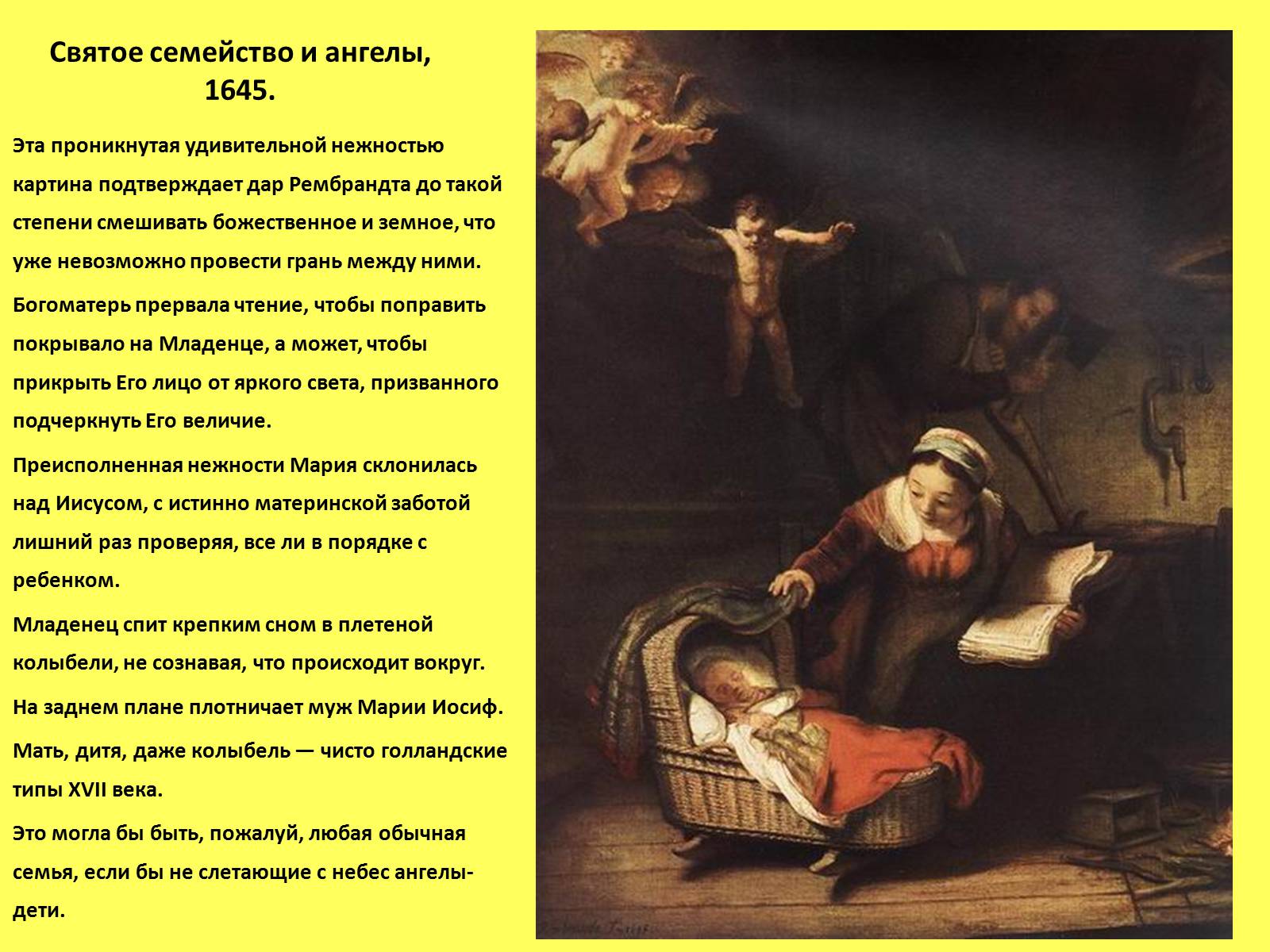 Презентація на тему «Рембрандт Харменс ван Рейн» (варіант 1) - Слайд #17 Презентація на тему «Рембрандт Харменс ван Рейн» (варіант 1) - Слайд #17