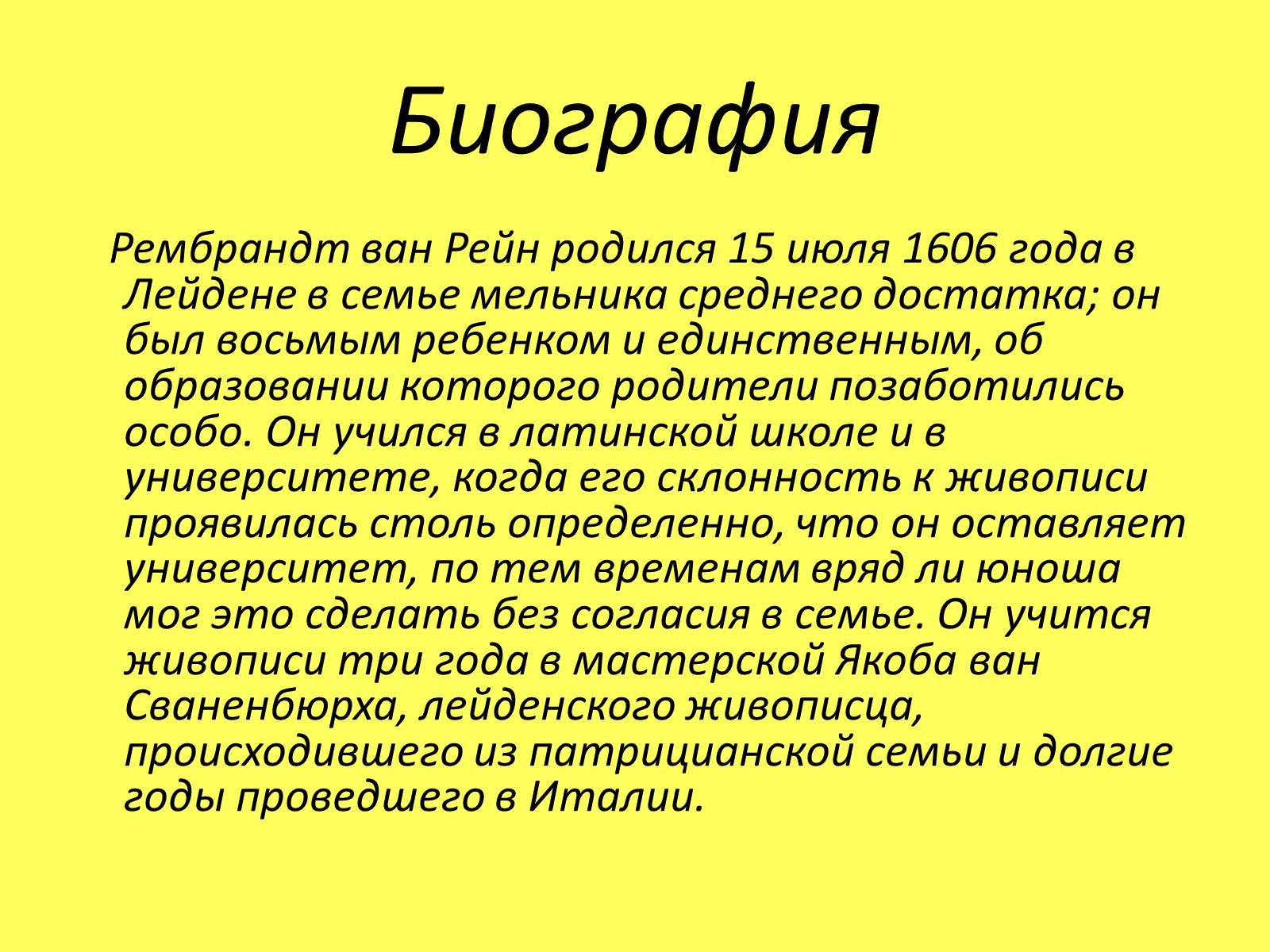 Презентація на тему «Рембрандт Харменс ван Рейн» (варіант 1) - Слайд #2 Презентація на тему «Рембрандт Харменс ван Рейн» (варіант 1) - Слайд #2