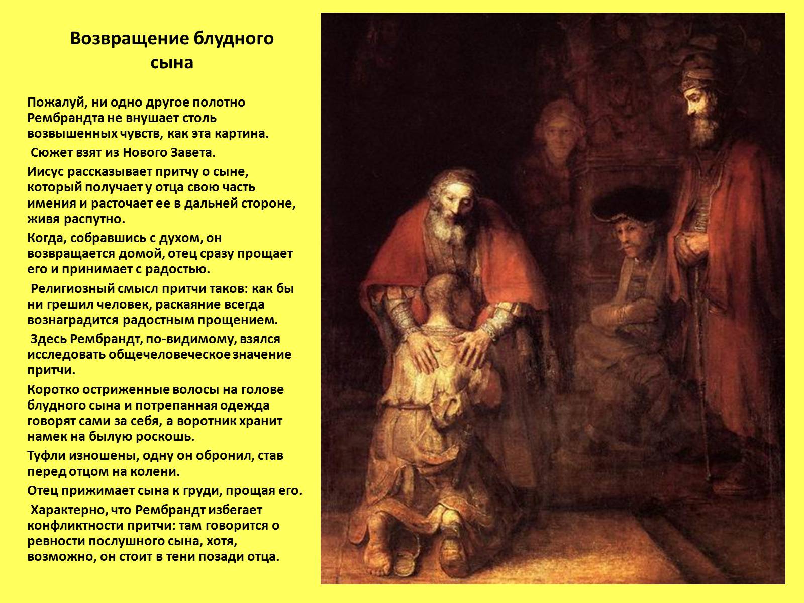 Презентація на тему «Рембрандт Харменс ван Рейн» (варіант 1) - Слайд #3 Презентація на тему «Рембрандт Харменс ван Рейн» (варіант 1) - Слайд #3