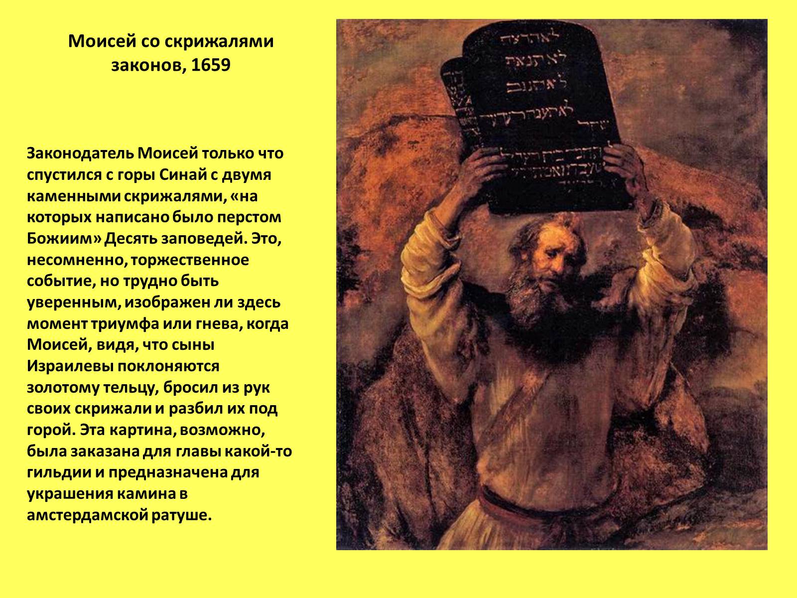 Презентація на тему «Рембрандт Харменс ван Рейн» (варіант 1) - Слайд #4 Презентація на тему «Рембрандт Харменс ван Рейн» (варіант 1) - Слайд #4