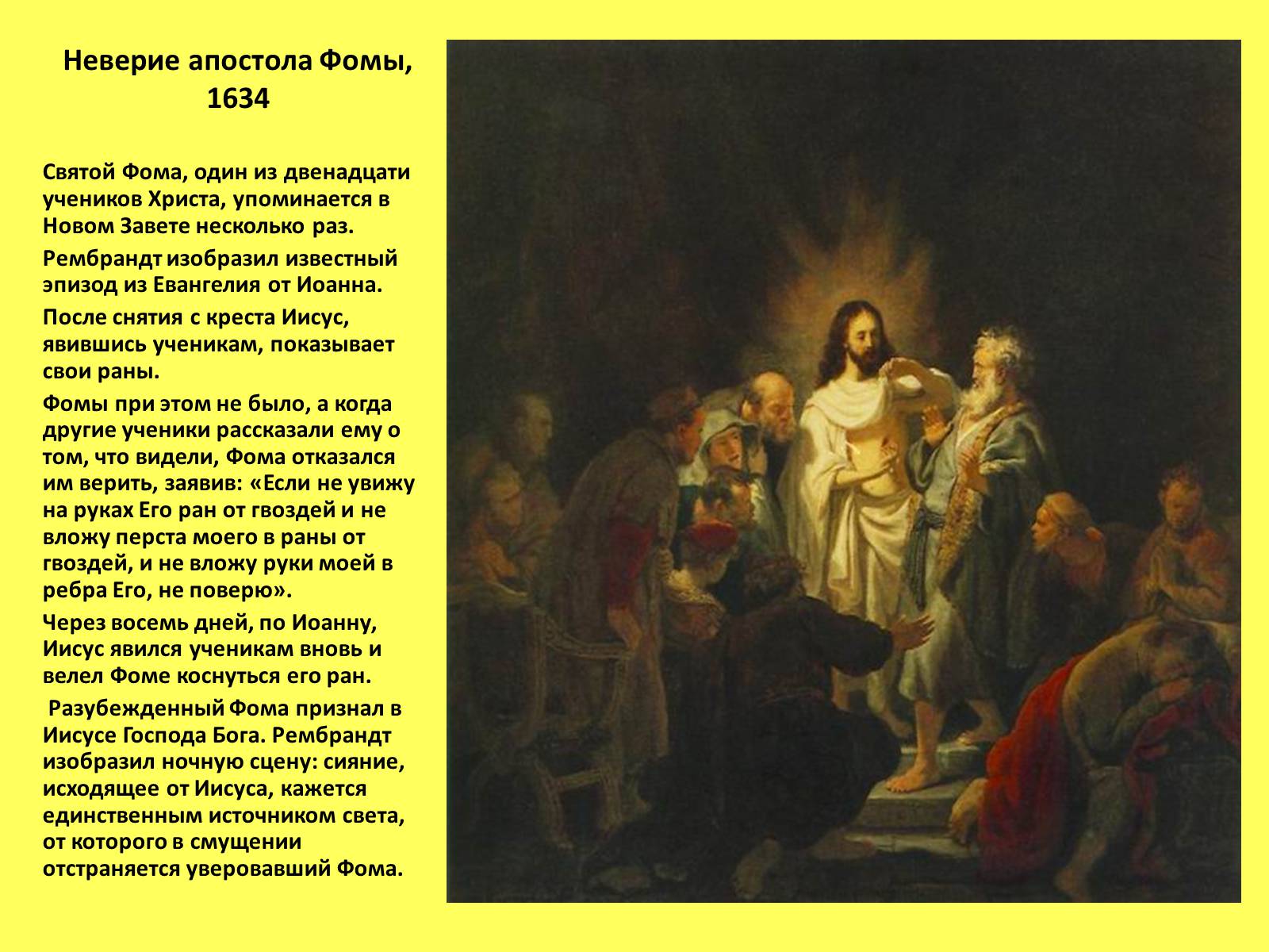 Презентація на тему «Рембрандт Харменс ван Рейн» (варіант 1) - Слайд #5 Презентація на тему «Рембрандт Харменс ван Рейн» (варіант 1) - Слайд #5