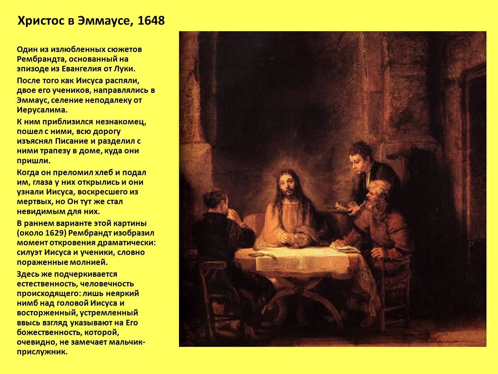 Презентація на тему «Рембрандт Харменс ван Рейн» (варіант 1) - Слайд #6 Презентація на тему «Рембрандт Харменс ван Рейн» (варіант 1) - Слайд #6