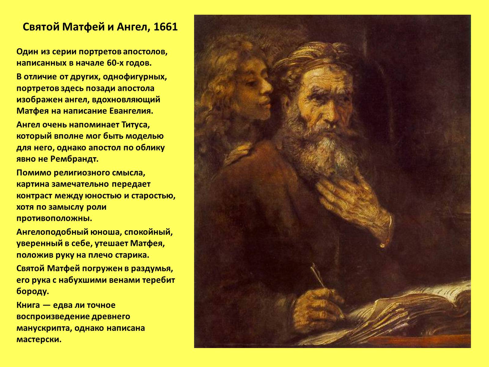 Презентація на тему «Рембрандт Харменс ван Рейн» (варіант 1) - Слайд #8 Презентація на тему «Рембрандт Харменс ван Рейн» (варіант 1) - Слайд #8