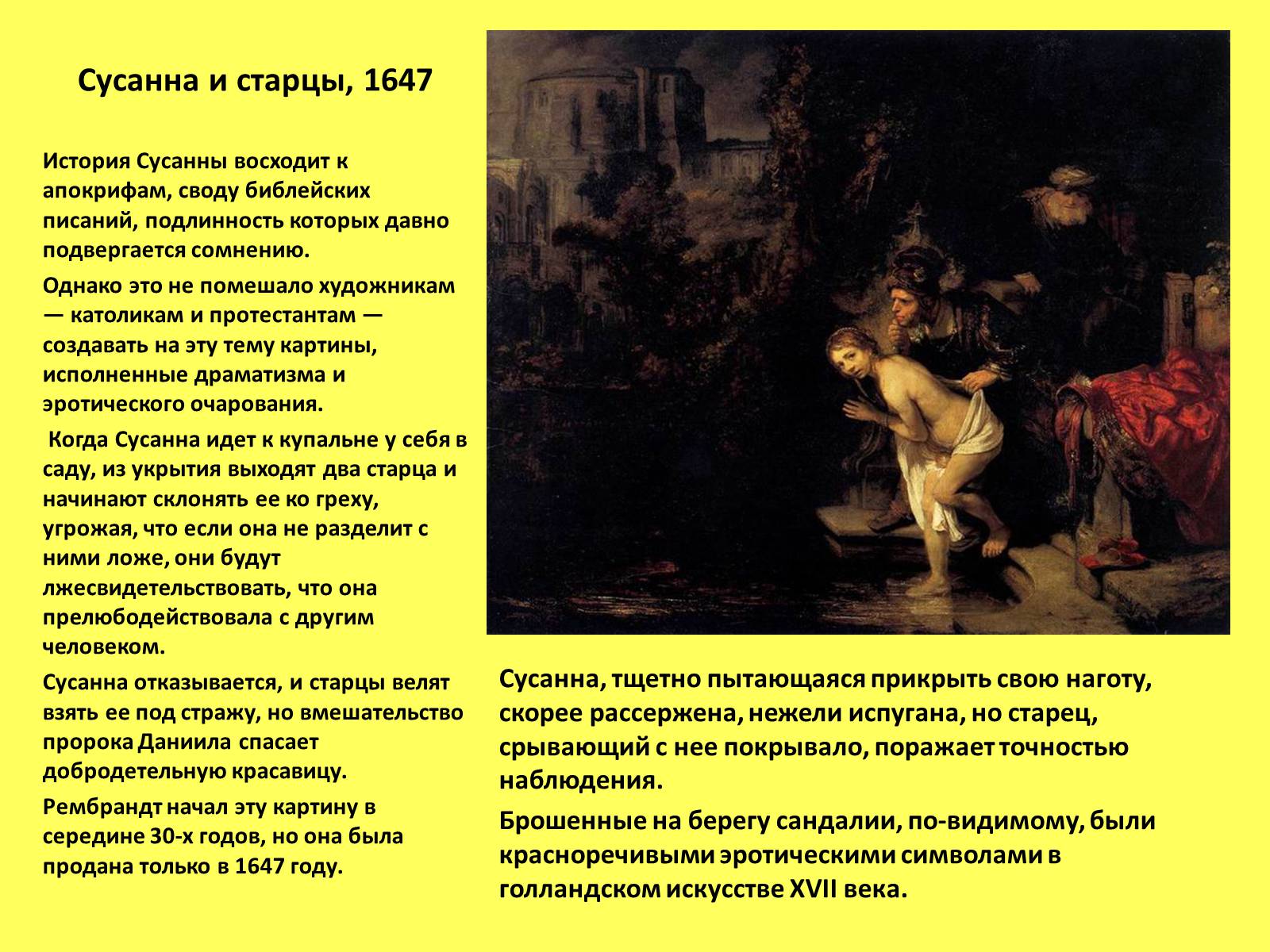 Презентація на тему «Рембрандт Харменс ван Рейн» (варіант 1) - Слайд #9 Презентація на тему «Рембрандт Харменс ван Рейн» (варіант 1) - Слайд #9