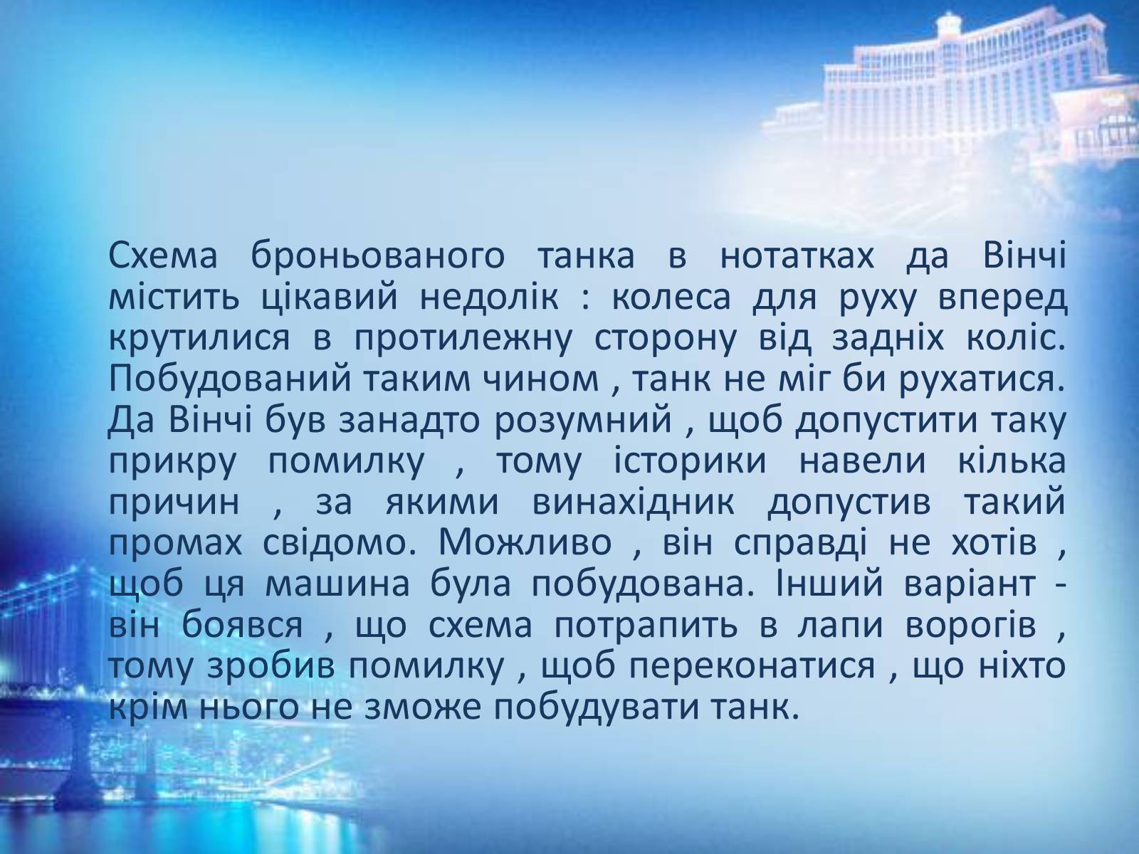 Презентація на тему «Винаходи Леонардо да Вінчі» - Слайд #11 Презентація на тему «Винаходи Леонардо да Вінчі» - Слайд #11