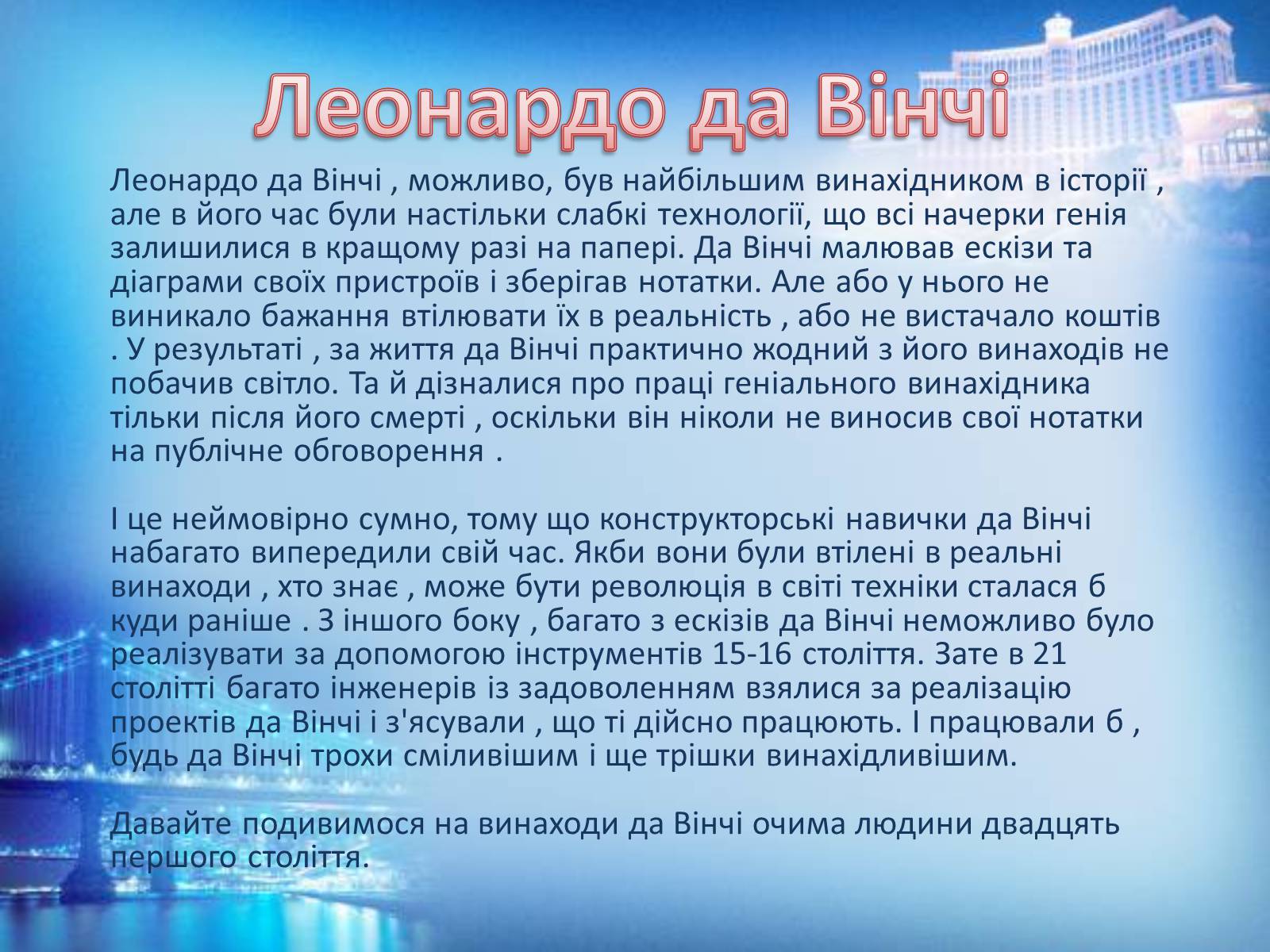 Презентація на тему «Винаходи Леонардо да Вінчі» - Слайд #2 Презентація на тему «Винаходи Леонардо да Вінчі» - Слайд #2