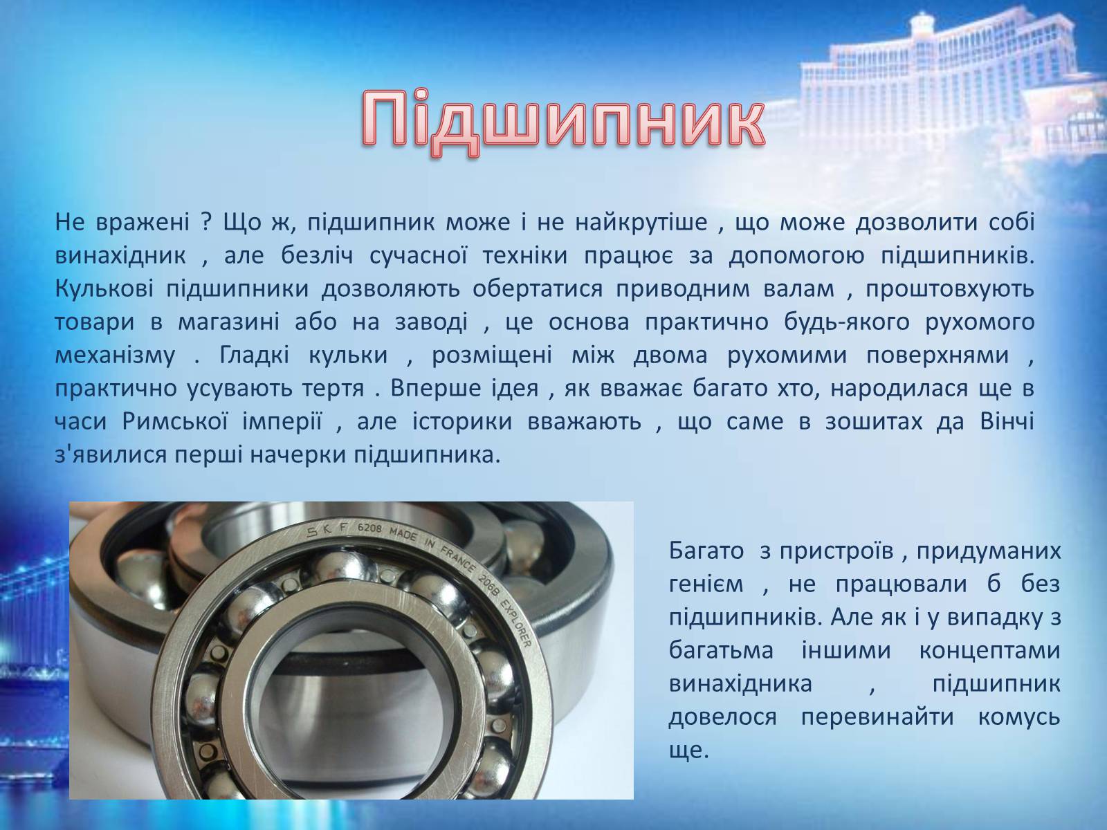 Презентація на тему «Винаходи Леонардо да Вінчі» - Слайд #3 Презентація на тему «Винаходи Леонардо да Вінчі» - Слайд #3