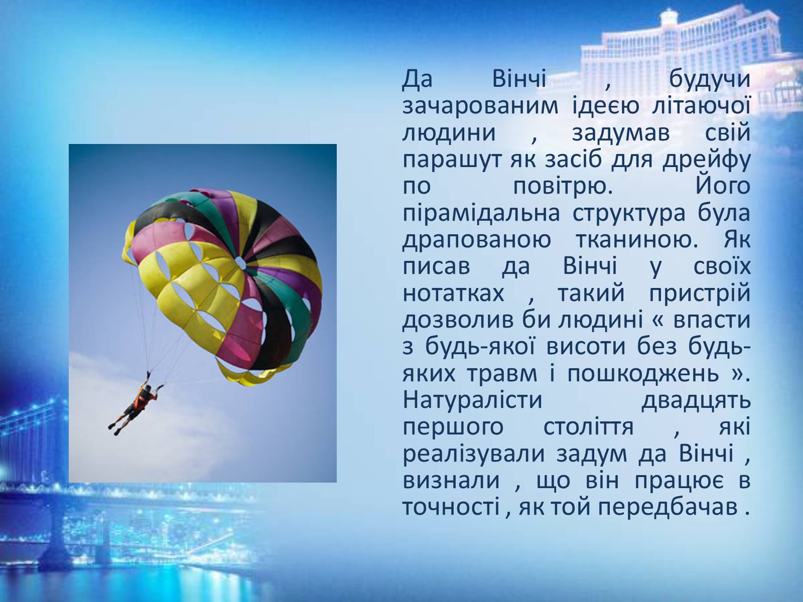 Презентація на тему «Винаходи Леонардо да Вінчі» - Слайд #5 Презентація на тему «Винаходи Леонардо да Вінчі» - Слайд #5