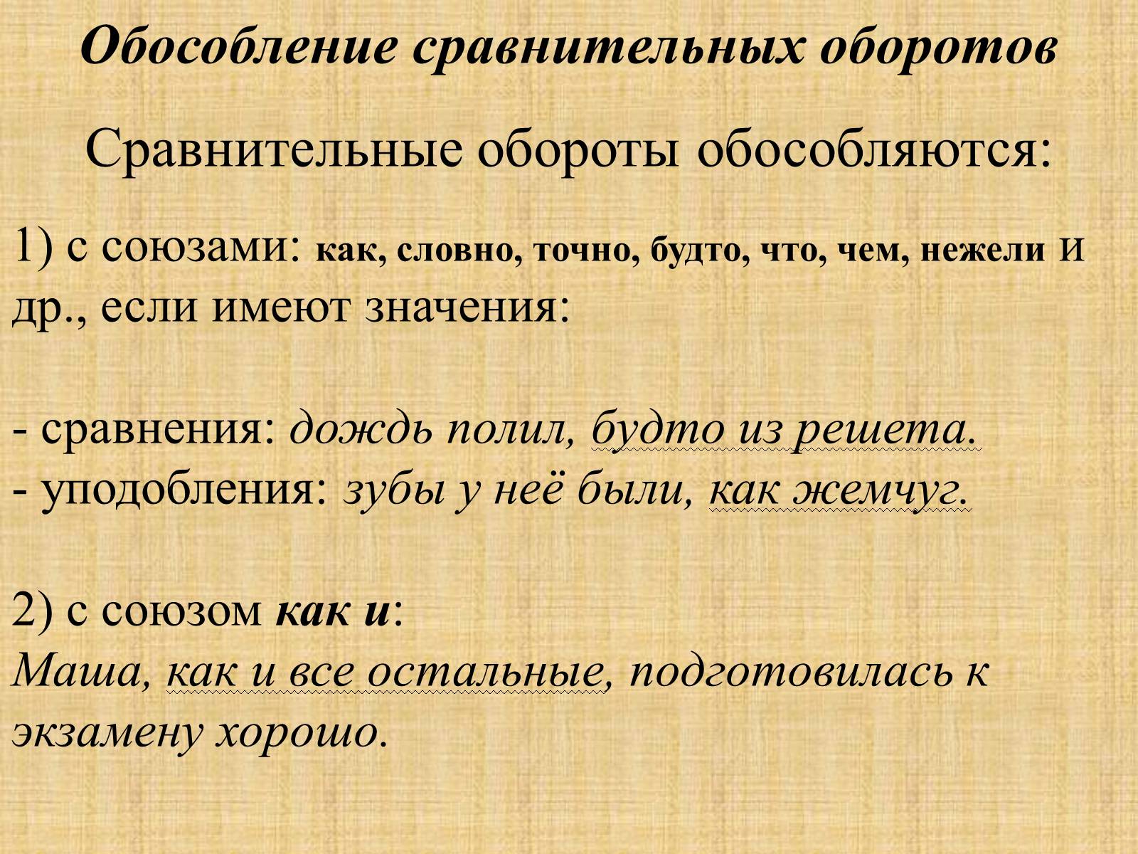 Презентація на тему «Обособленные члены предложения» - Слайд #10 Презентація на тему «Обособленные члены предложения» - Слайд #10