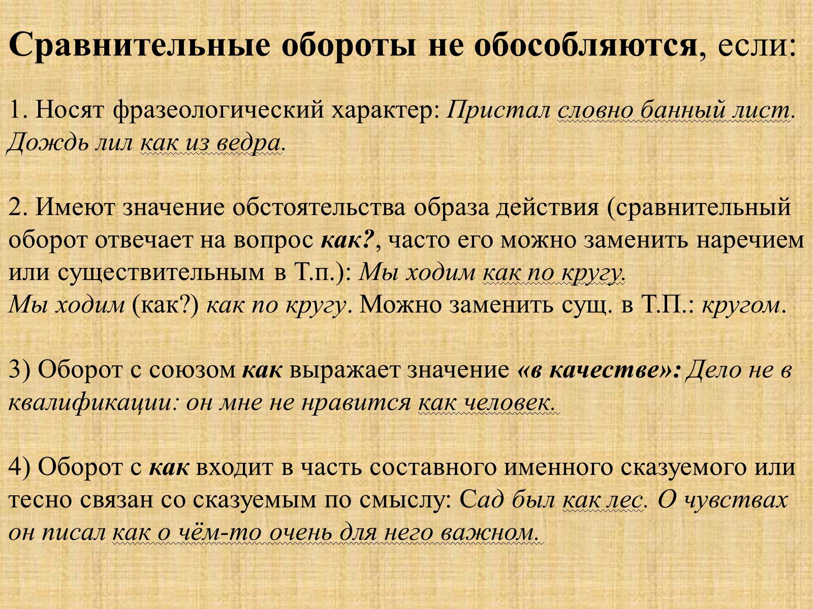 Презентація на тему «Обособленные члены предложения» - Слайд #11 Презентація на тему «Обособленные члены предложения» - Слайд #11