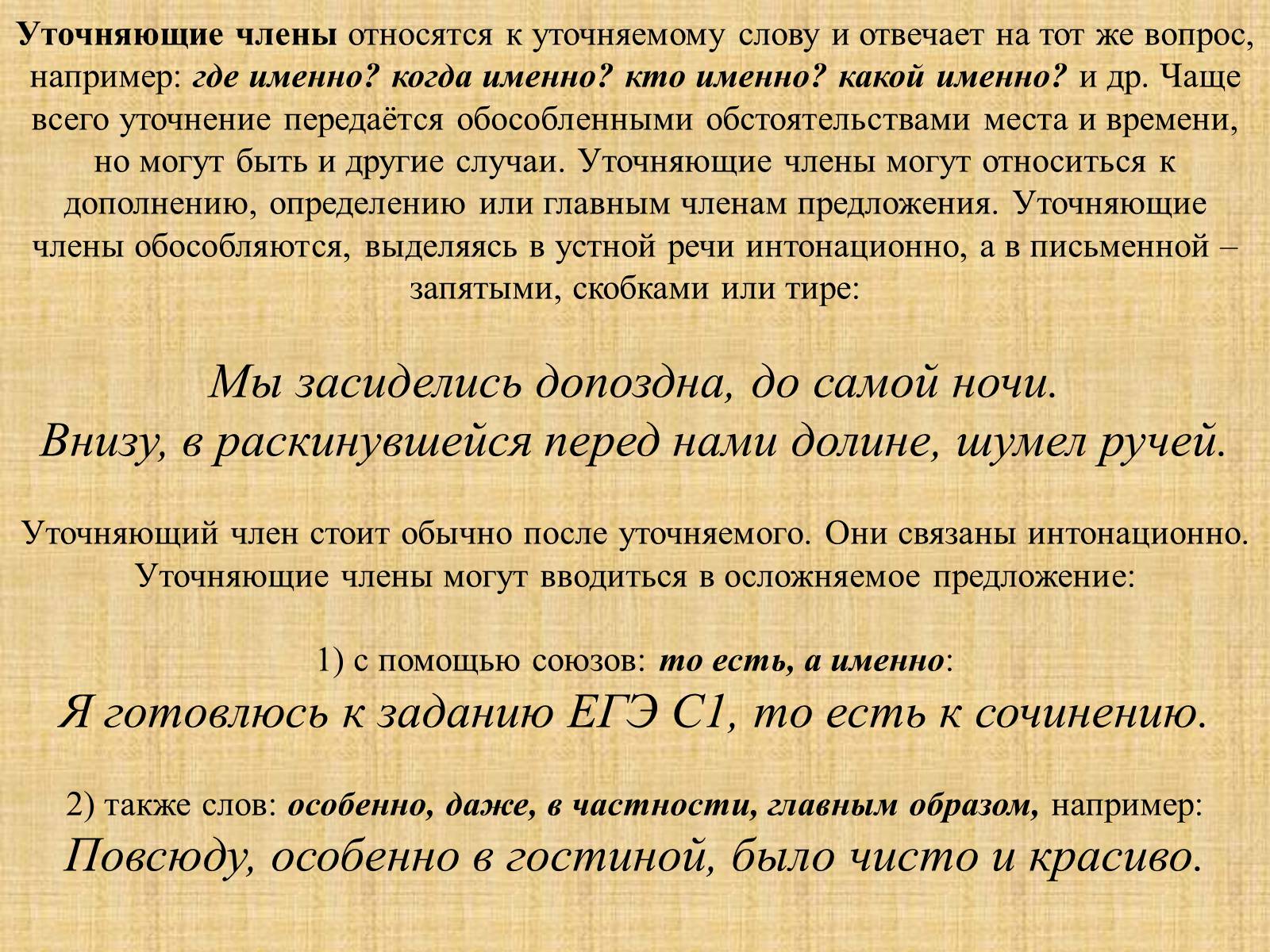 Презентація на тему «Обособленные члены предложения» - Слайд #12 Презентація на тему «Обособленные члены предложения» - Слайд #12