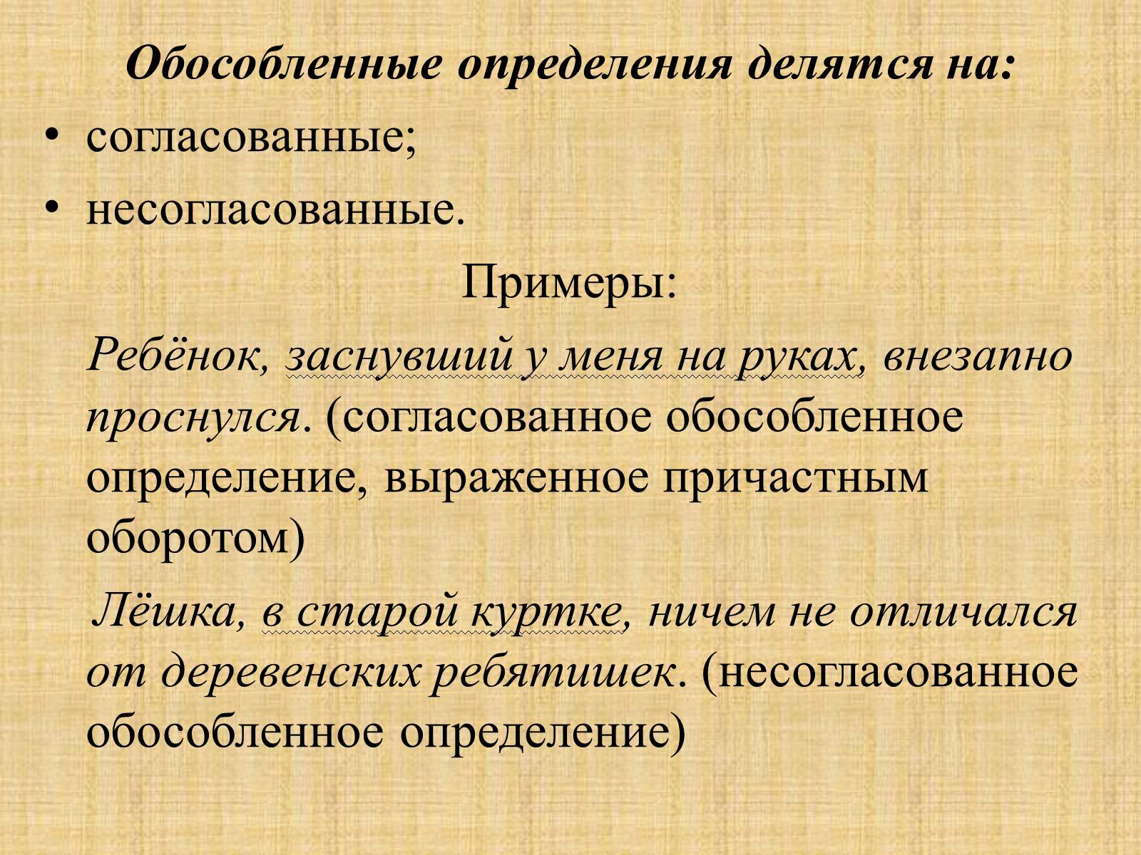 Презентація на тему «Обособленные члены предложения» - Слайд #4 Презентація на тему «Обособленные члены предложения» - Слайд #4