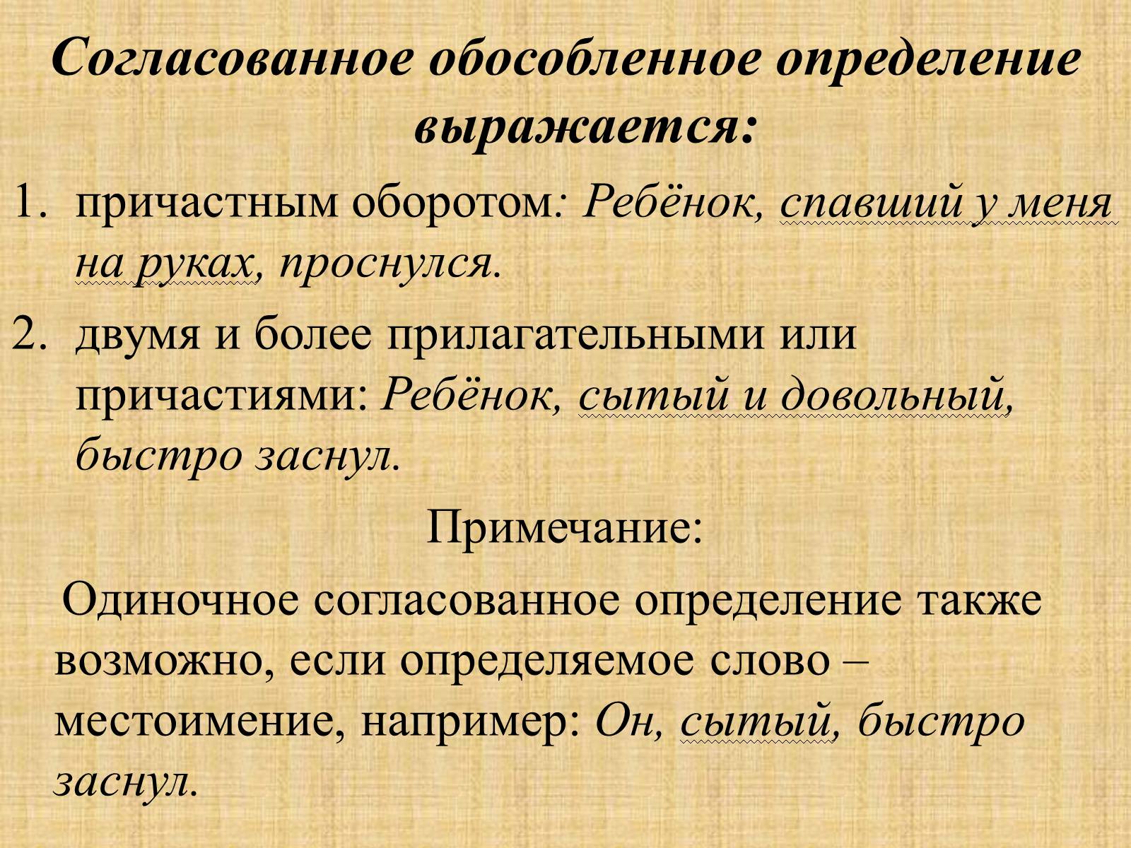 Презентація на тему «Обособленные члены предложения» - Слайд #5 Презентація на тему «Обособленные члены предложения» - Слайд #5