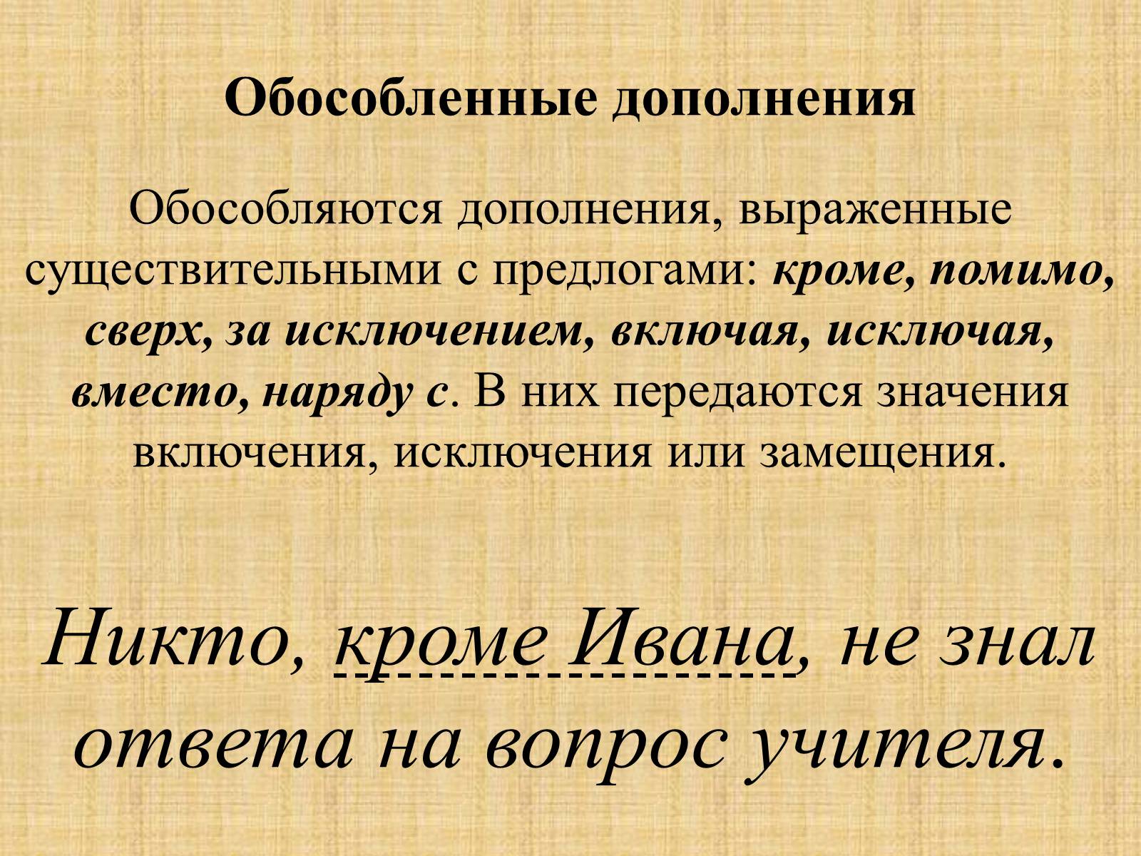 Презентація на тему «Обособленные члены предложения» - Слайд #8 Презентація на тему «Обособленные члены предложения» - Слайд #8