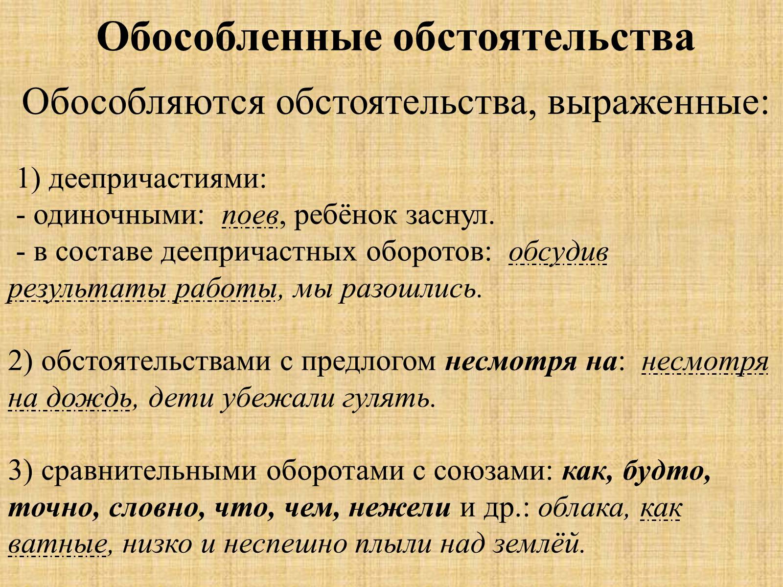 Презентація на тему «Обособленные члены предложения» - Слайд #9 Презентація на тему «Обособленные члены предложения» - Слайд #9