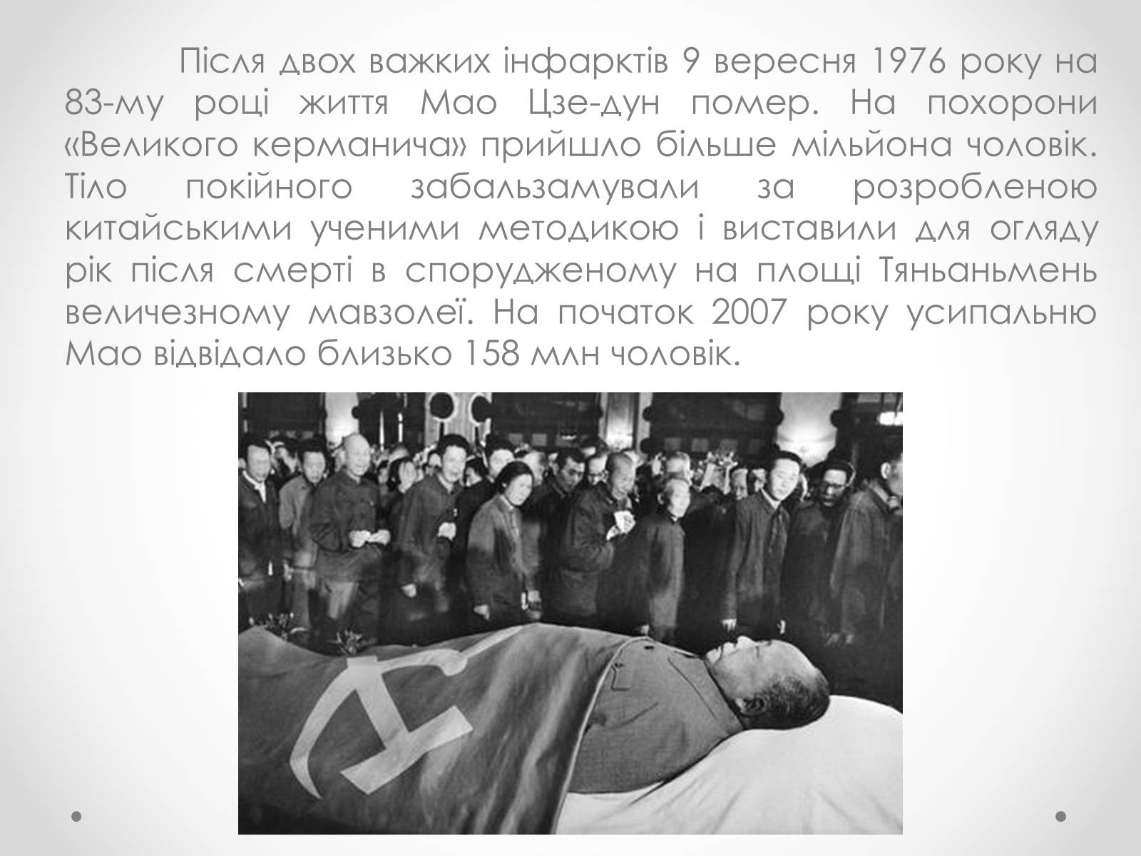 Презентація на тему «Мао Цзедун» (варіант 1) - Слайд #14 Презентація на тему «Мао Цзедун» (варіант 1) - Слайд #14