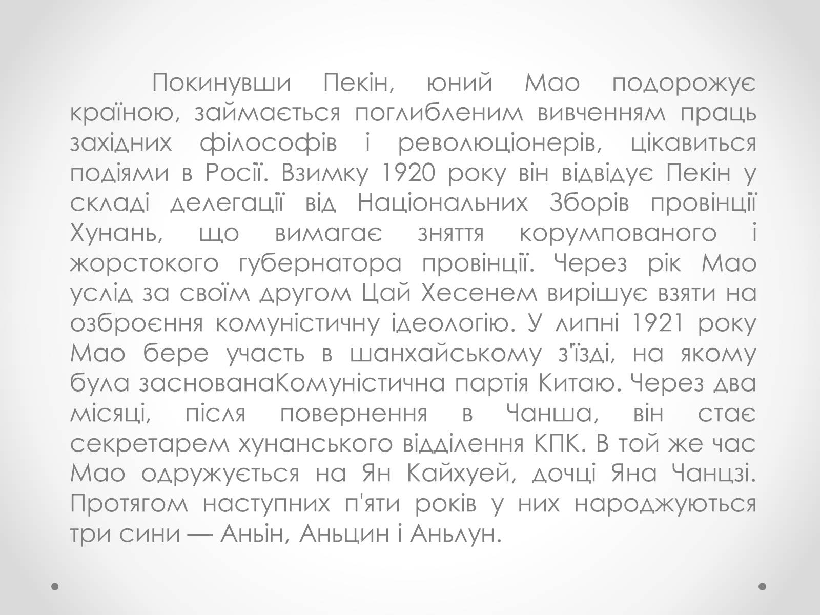 Презентація на тему «Мао Цзедун» (варіант 1) - Слайд #5 Презентація на тему «Мао Цзедун» (варіант 1) - Слайд #5